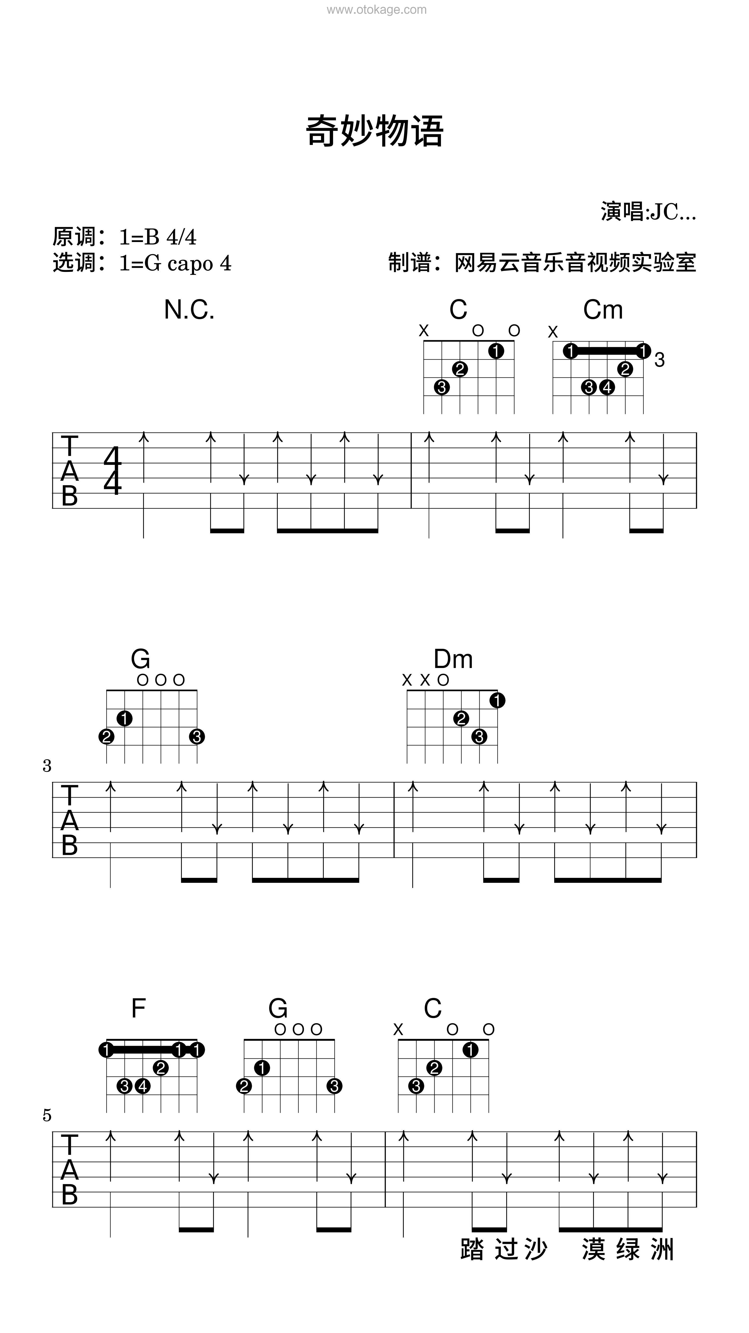 JC 陈咏桐《奇妙物语吉他谱》B调_节奏张弛有度