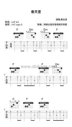 费玉清《春天里吉他谱》F调_节奏舒展自如