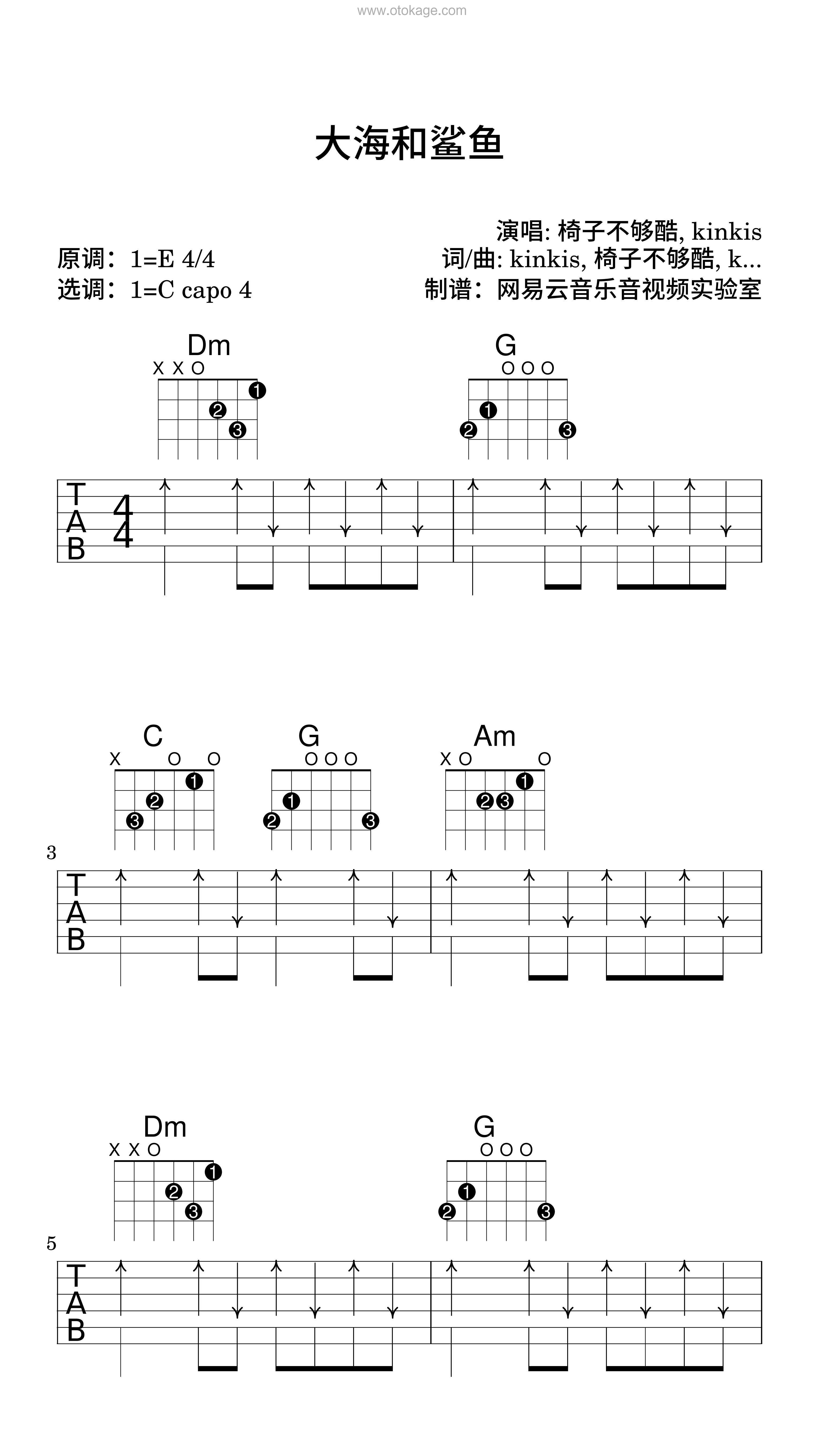 椅子不够酷,kinkis《大海和鲨鱼吉他谱》E调_旋律沁人心田