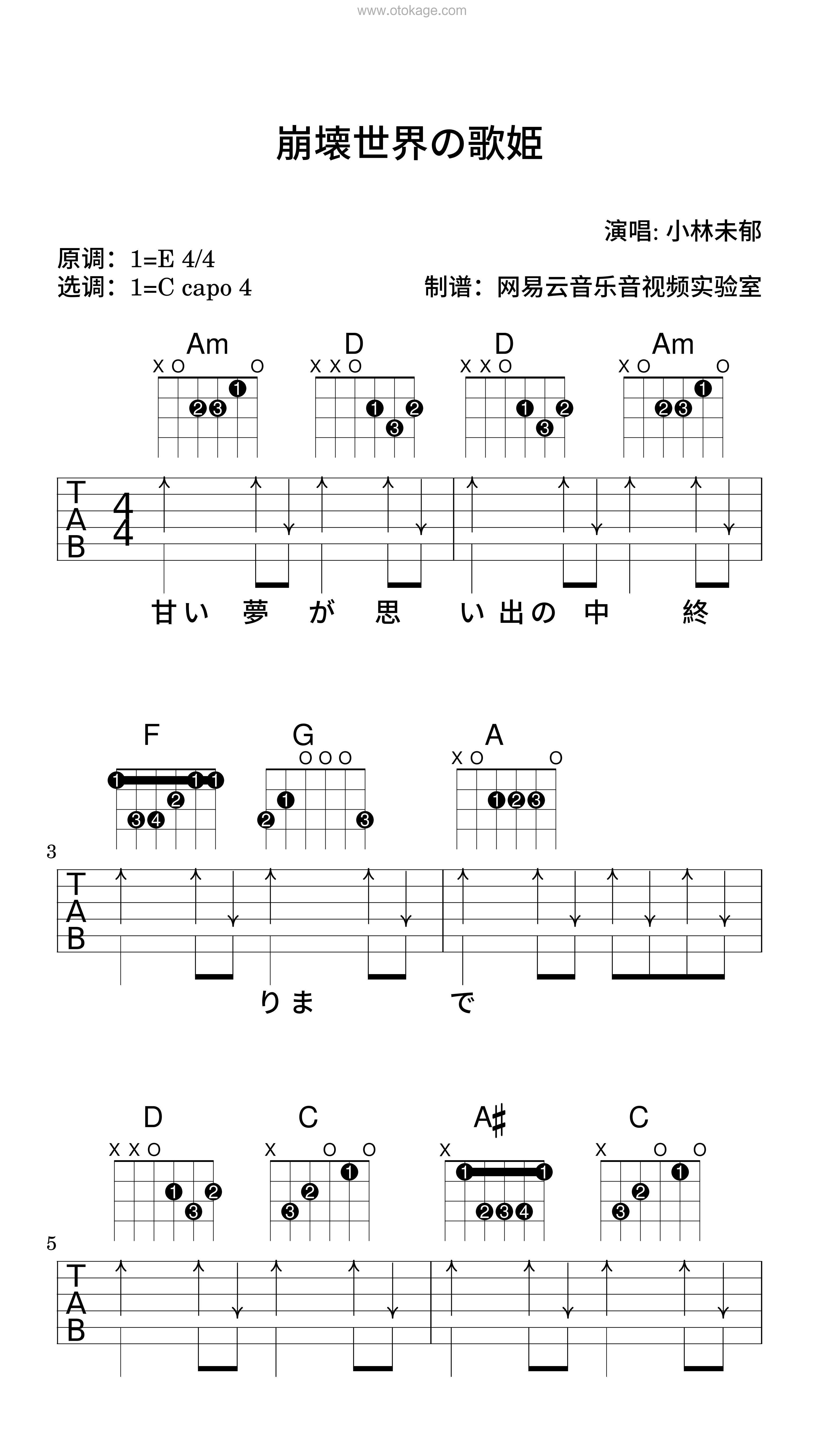 小林未郁《崩壊世界の歌姫吉他谱》E调_完美的音乐流动
