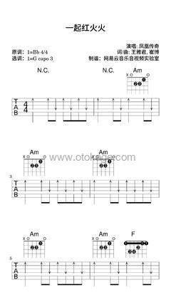 凤凰传奇《一起红火火吉他谱》降B调_节奏充满活力