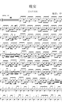 丢火车《晚安打击乐谱》C调_极致的音乐享受