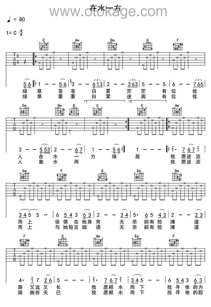 邓丽君《在水一方吉他谱》C调_旋律空灵飘逸