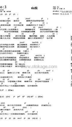 李宗盛《山丘吉他谱》降E调_节奏优美迷人