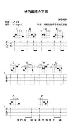 胡歌《她的眼睛会下雨吉他谱》A调_编排美轮美奂