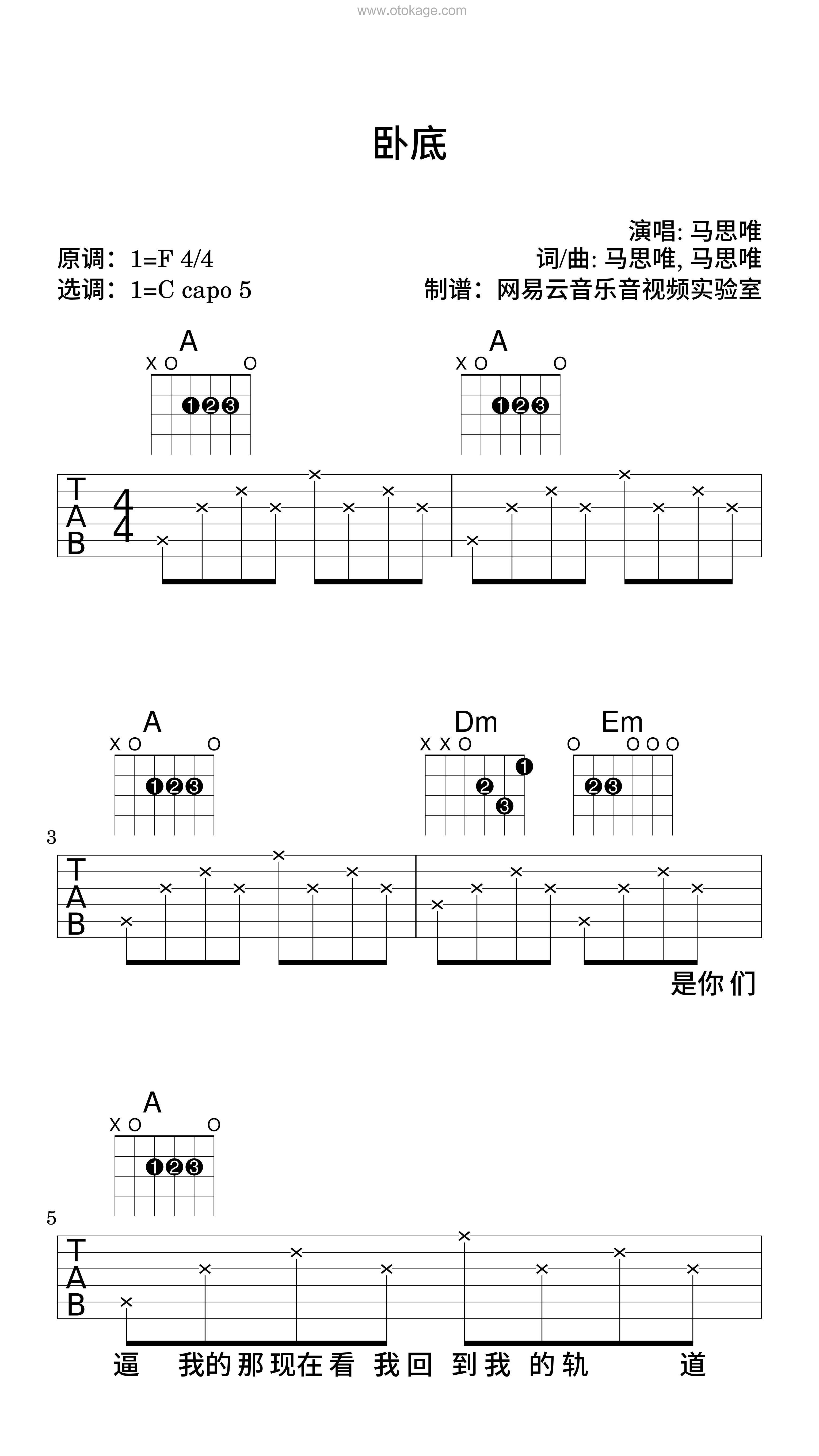 马思唯《卧底吉他谱》F调_完美旋律设计