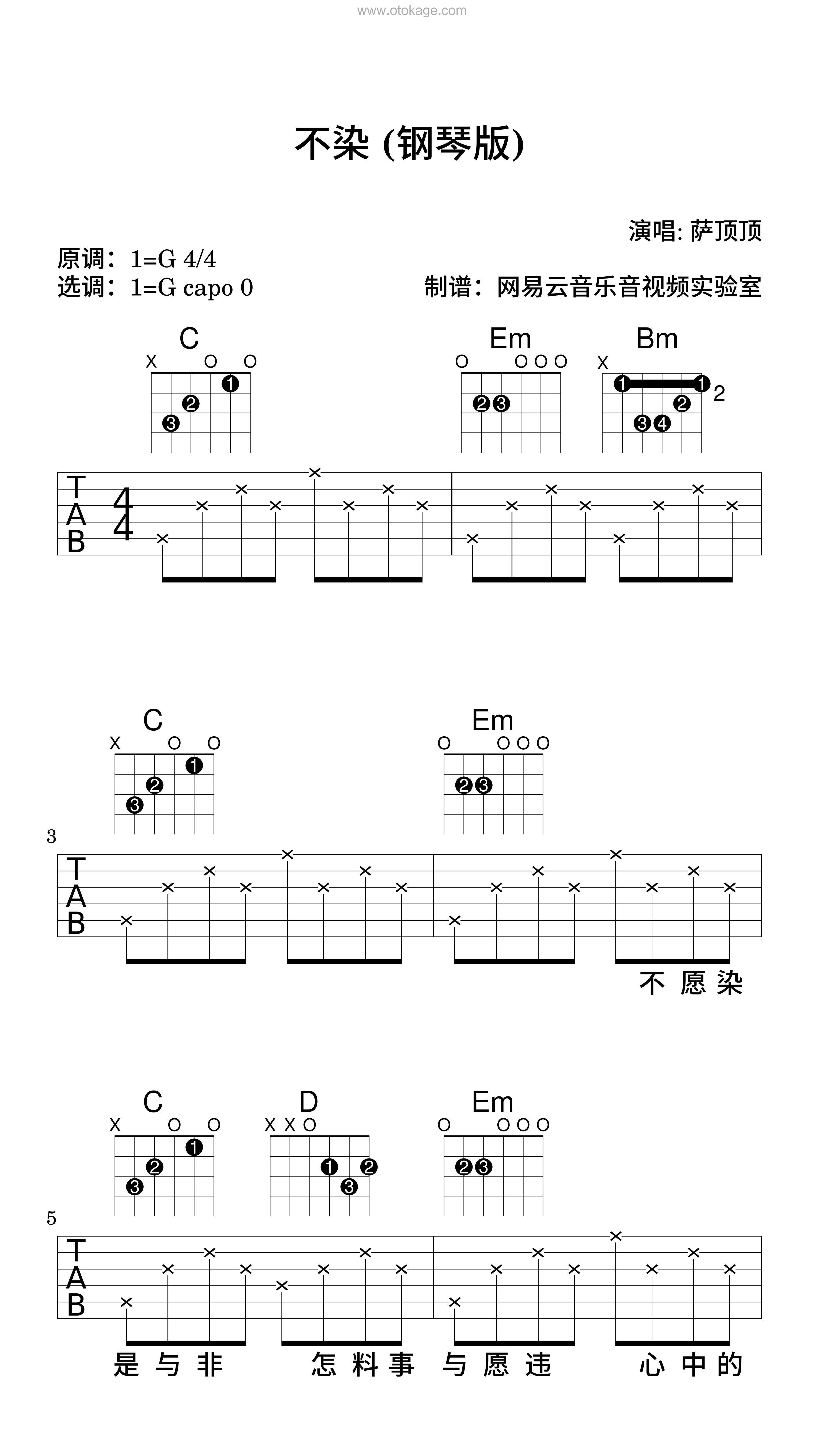 萨顶顶《不染 (钢琴版)吉他谱》G调_节奏充满活力