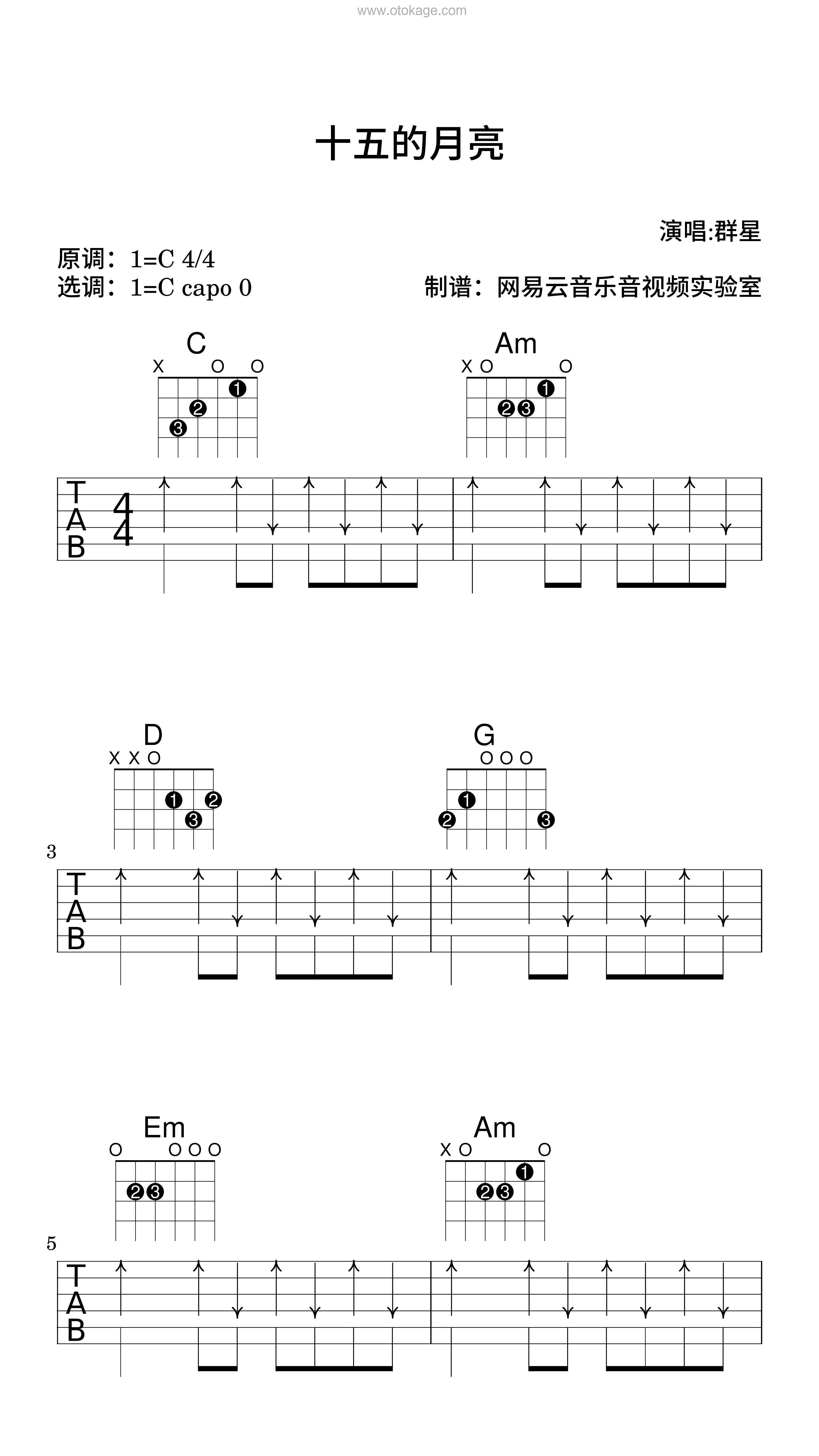 群星《十五的月亮吉他谱》C调_极致的音乐享受