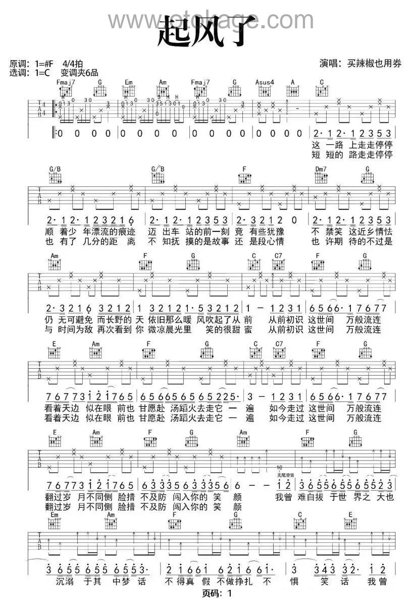 买辣椒也用券《起风了吉他谱》F调_旋律感人肺腑