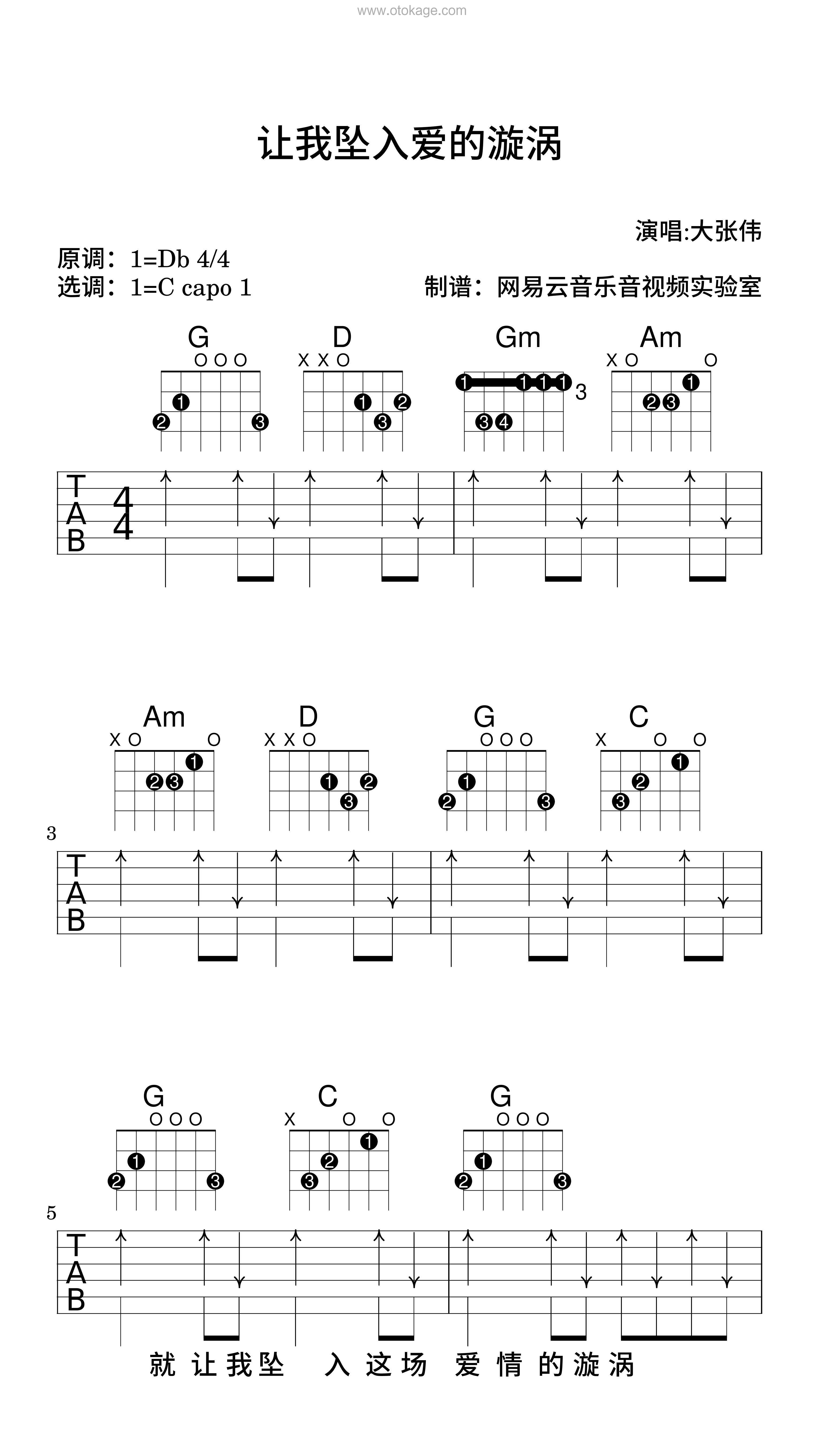 大张伟《让我坠入爱的漩涡吉他谱》降D调_旋律宁静优美