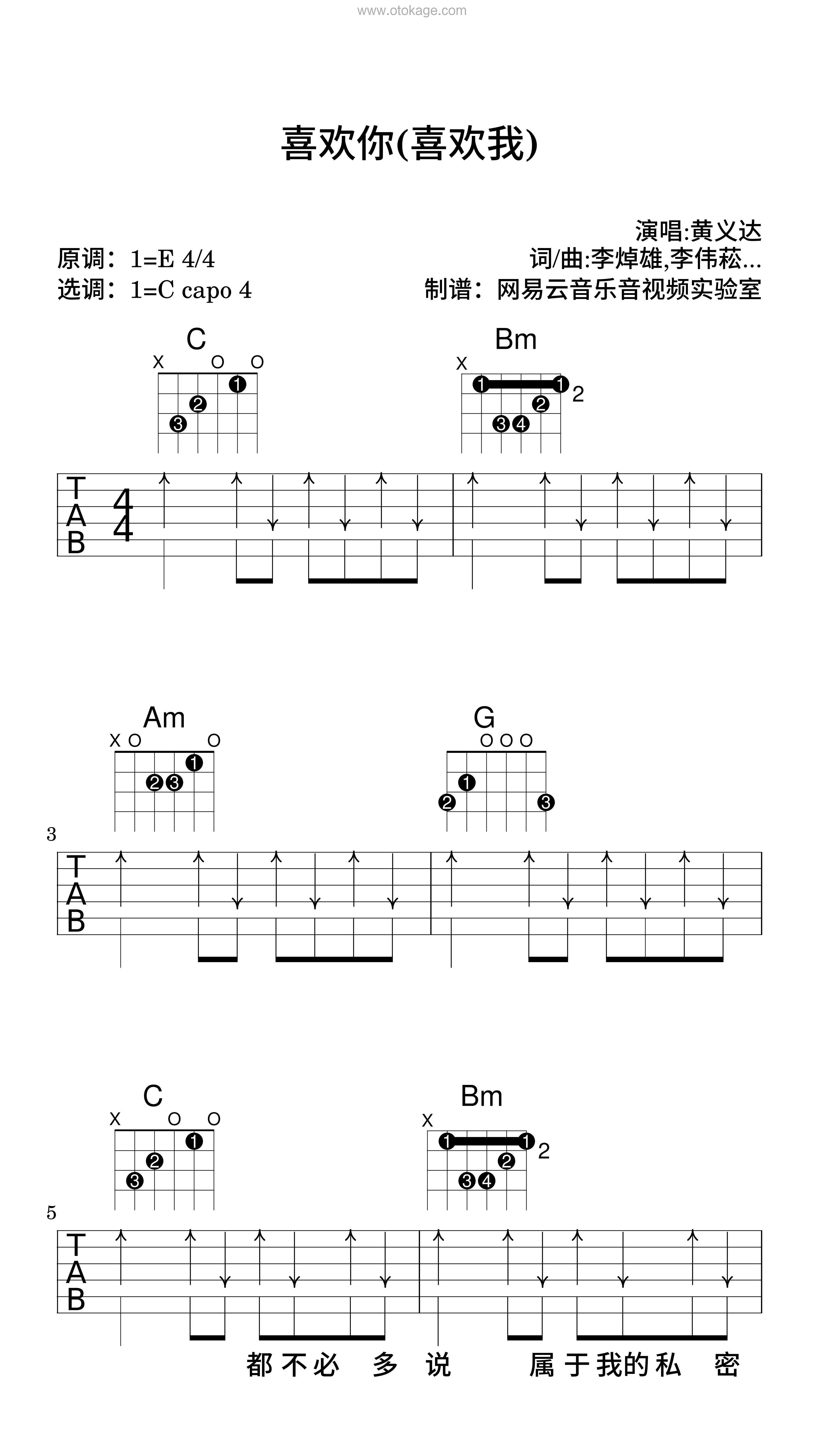 黄义达《喜欢你(喜欢我)吉他谱》E调_音符跳动如心跳