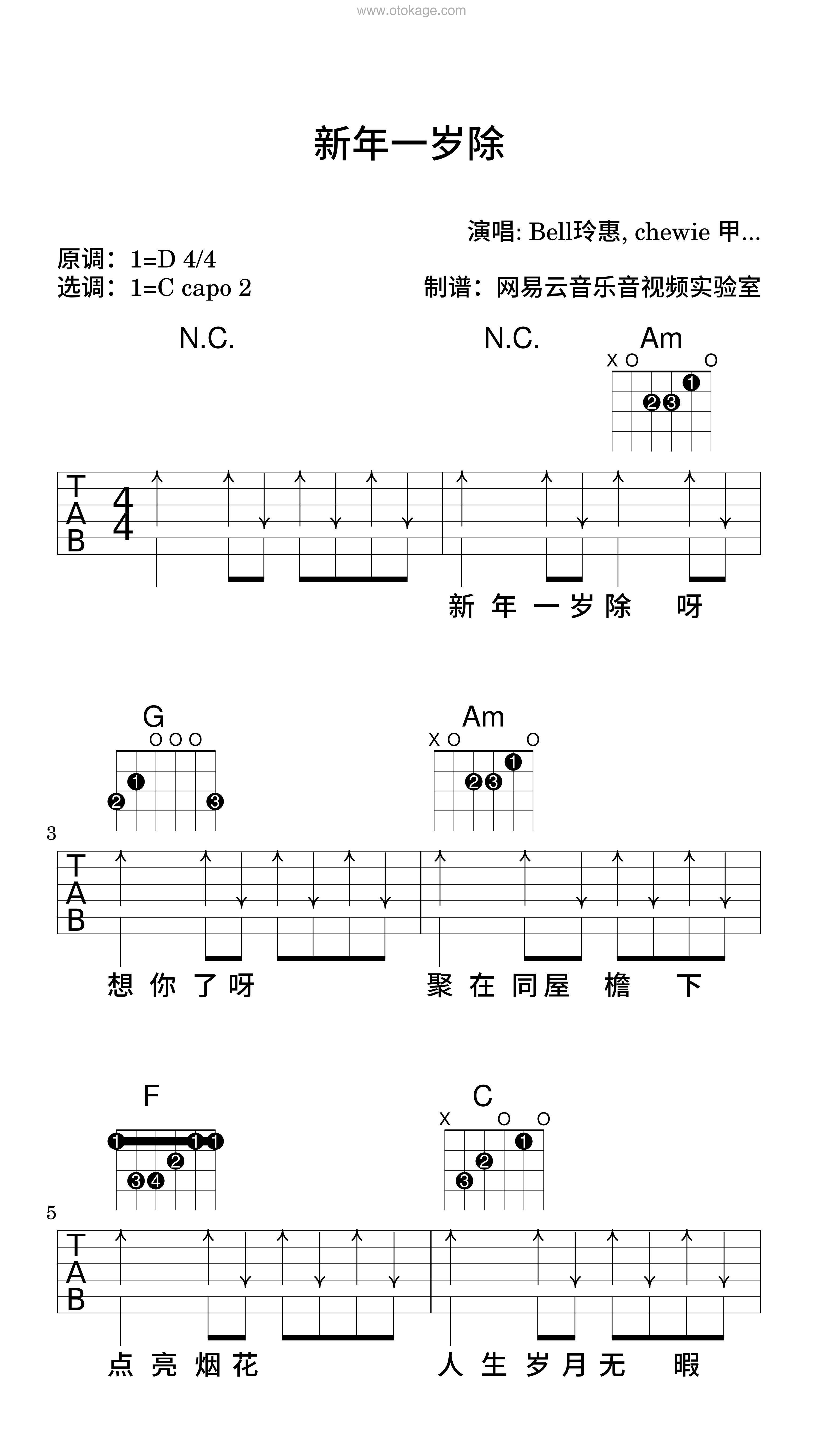 Bell玲惠,曲甲《新年一岁除吉他谱》D调_节奏舒缓而温柔