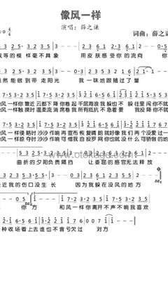 薛之谦《像风一样人声谱》D调_完美融合情感