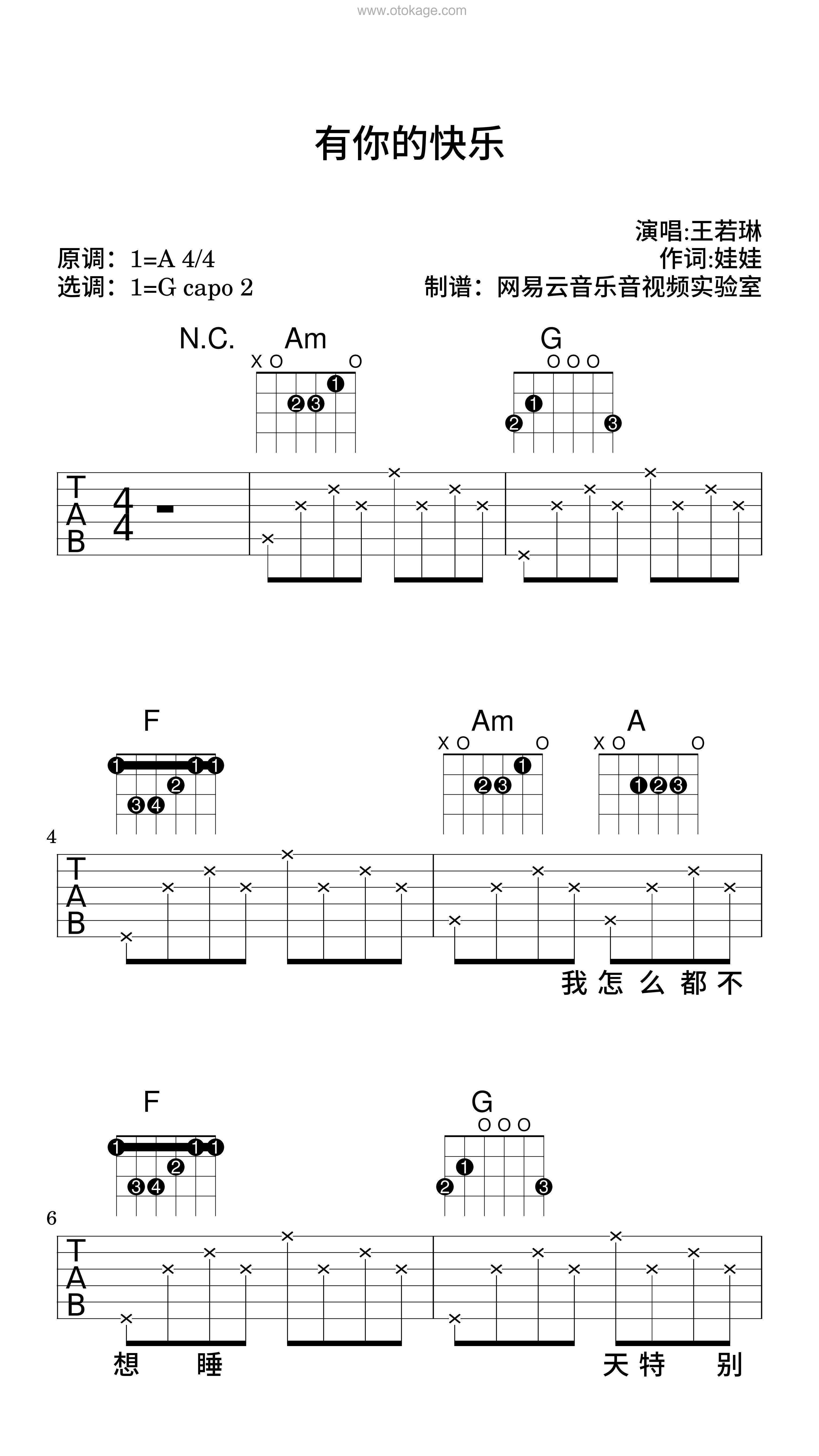 王若琳《有你的快乐吉他谱》A调_旋律悦耳动听