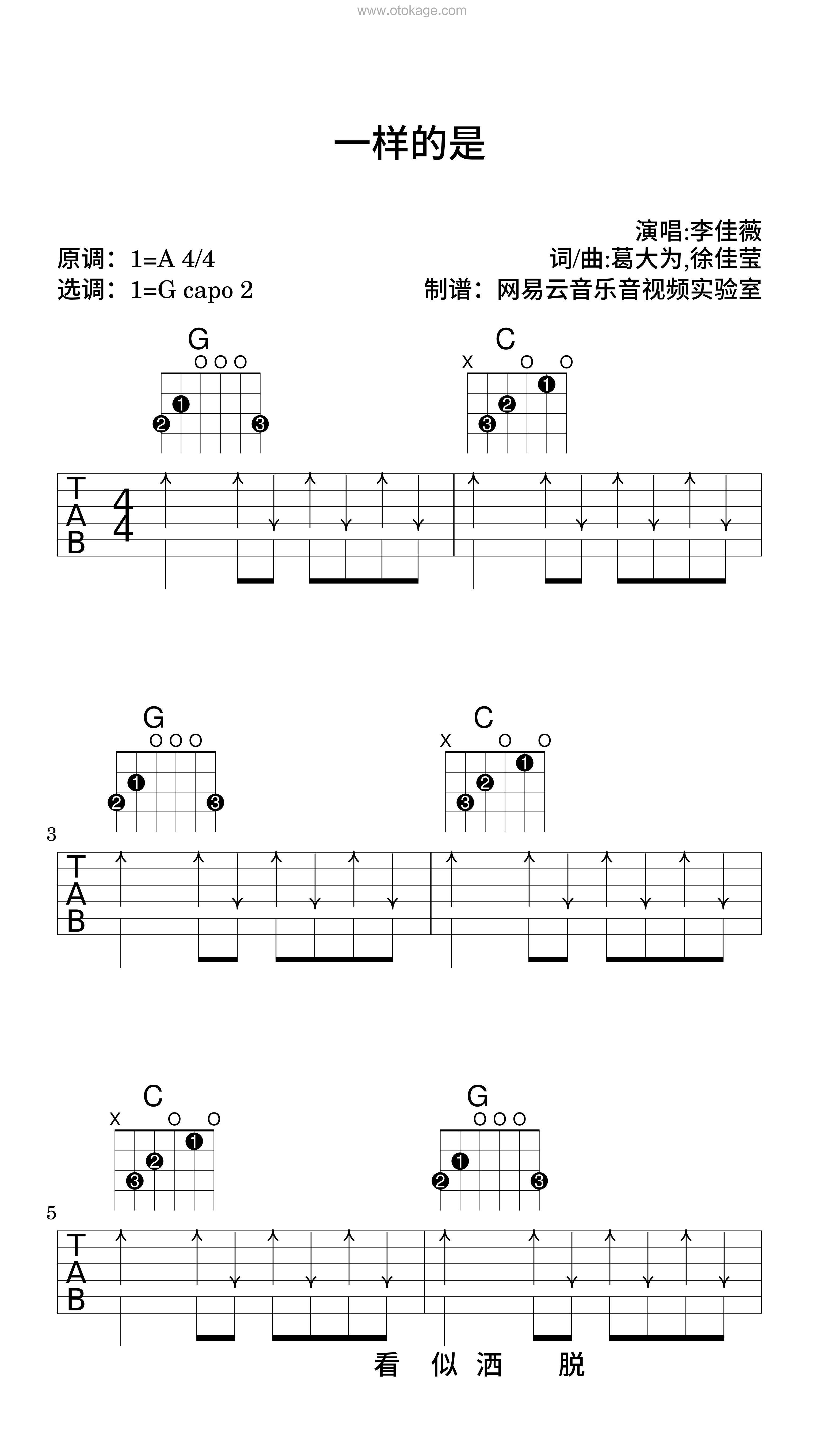 李佳薇《一样的是吉他谱》A调_旋律宁静优美