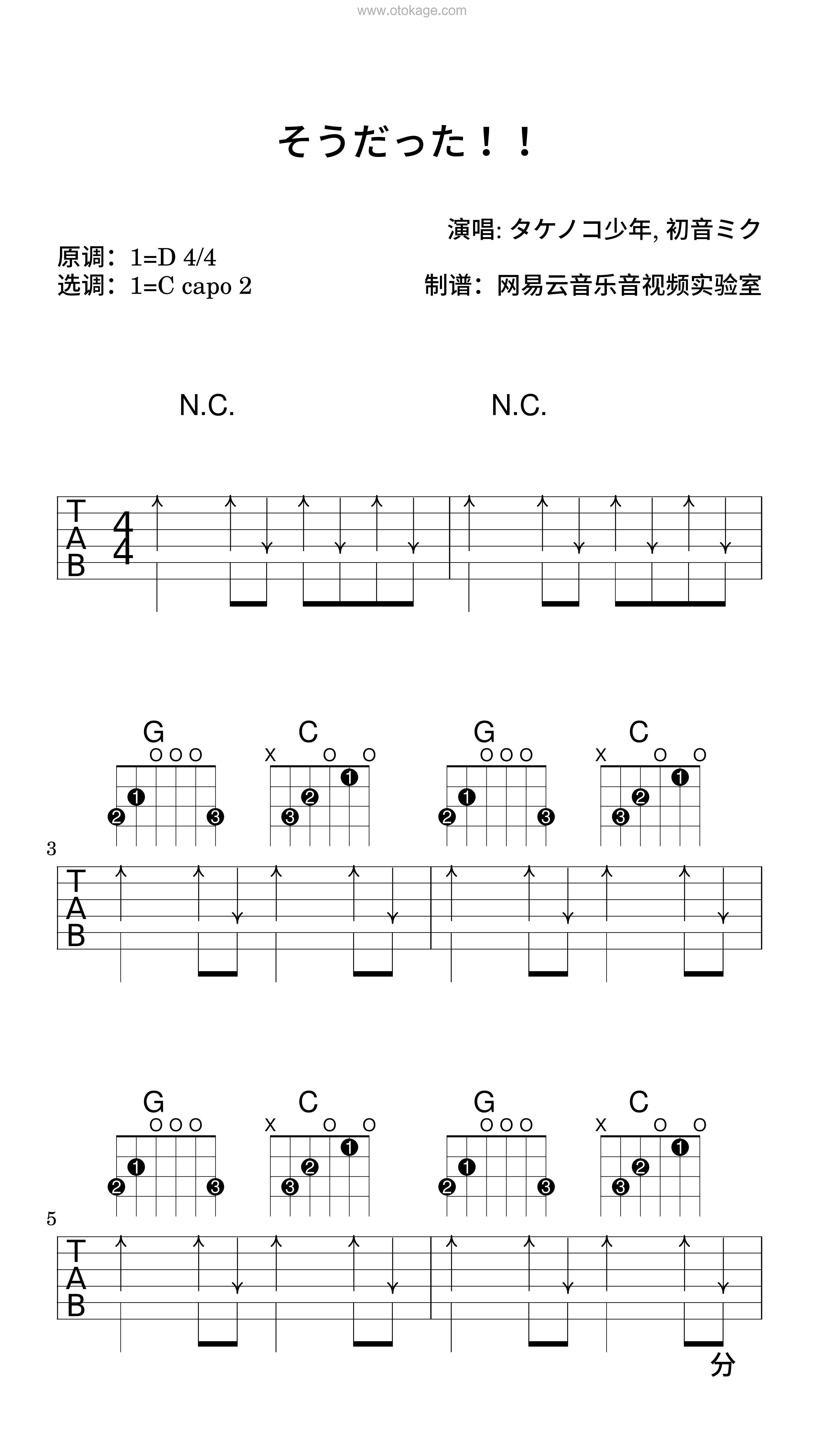 タケノコ少年,初音ミク《そうだった！！吉他谱》D调_编曲充满温情