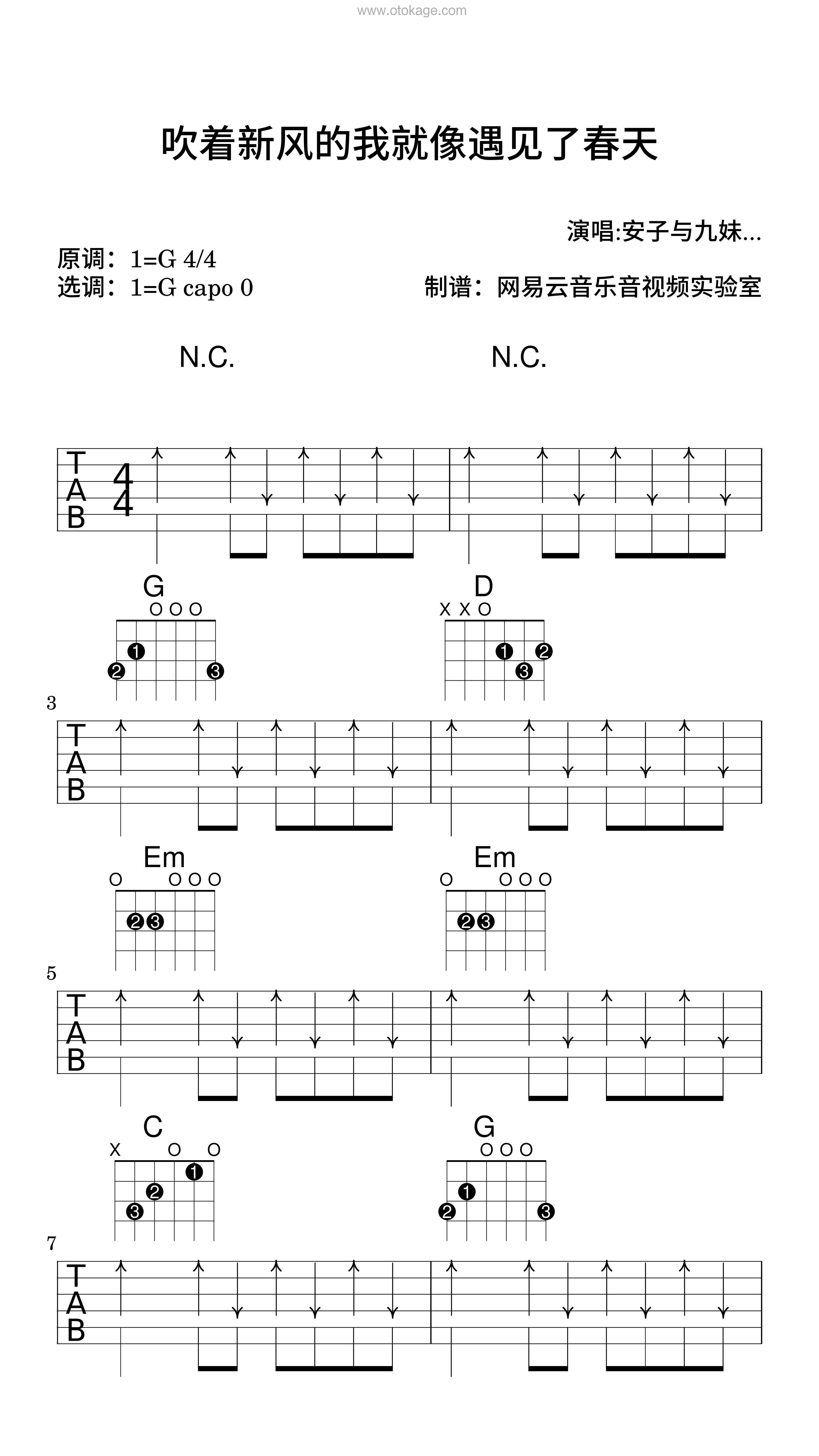 安子与九妹乐队《吹着新风的我就像遇见了春天吉他谱》G调_旋律空灵飘逸