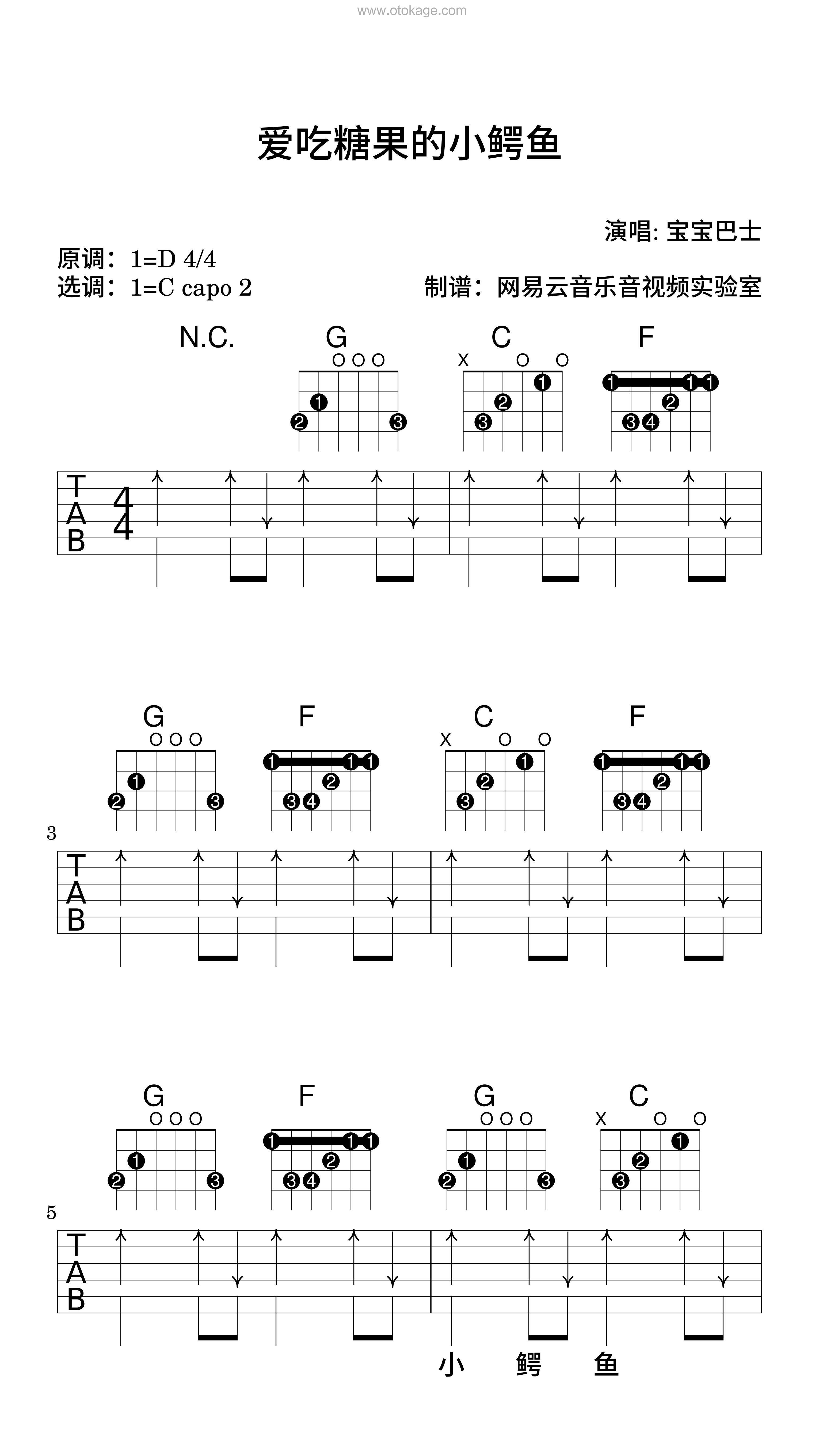 宝宝巴士《爱吃糖果的小鳄鱼吉他谱》D调_旋律清新自然