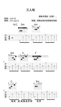 叶雪如《三人戏吉他谱》F调_旋律感人肺腑