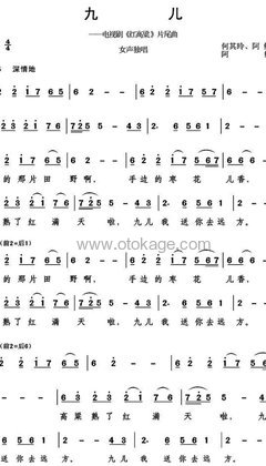 韩红《九儿 (红高粱)人声谱》A调_节奏轻快愉悦