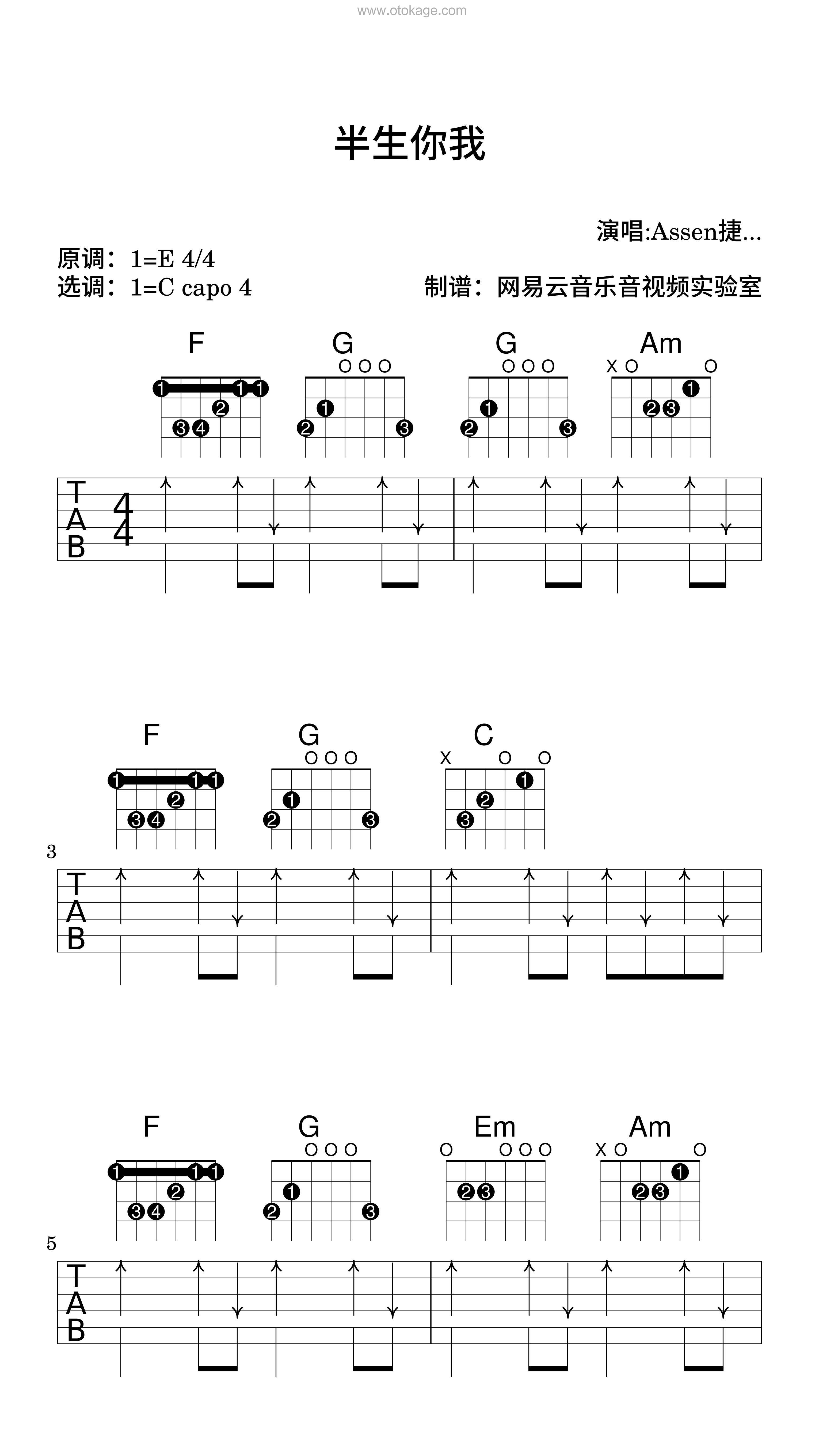 Assen捷《半生你我吉他谱》E调_完美演绎经典