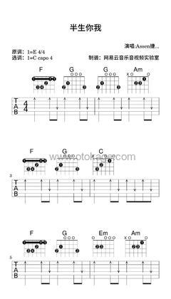 Assen捷《半生你我吉他谱》E调_完美演绎经典