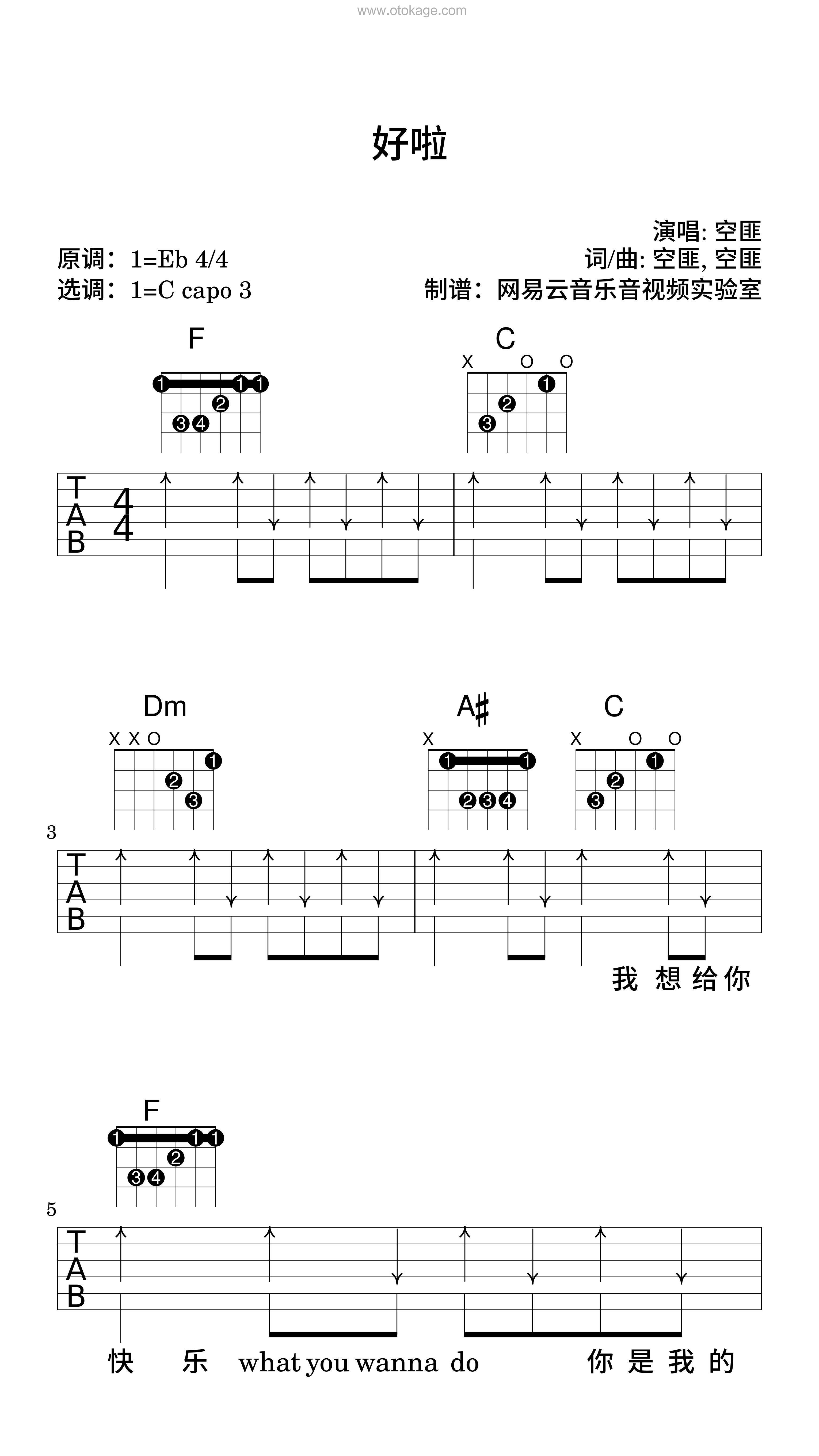 空匪《好啦吉他谱》降E调_极致的音乐享受