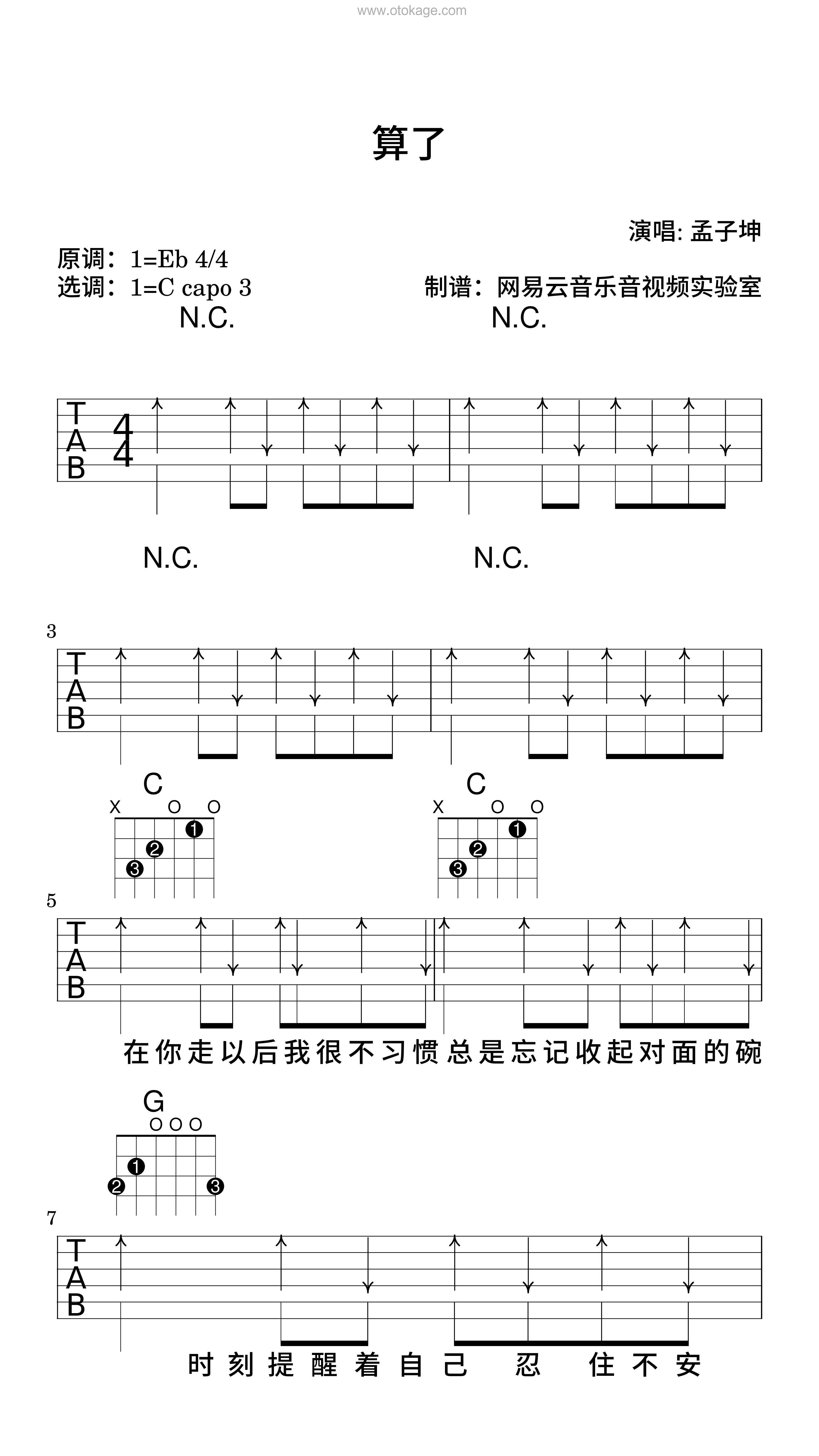 孟子坤《算了吉他谱》降E调_编配层次分明