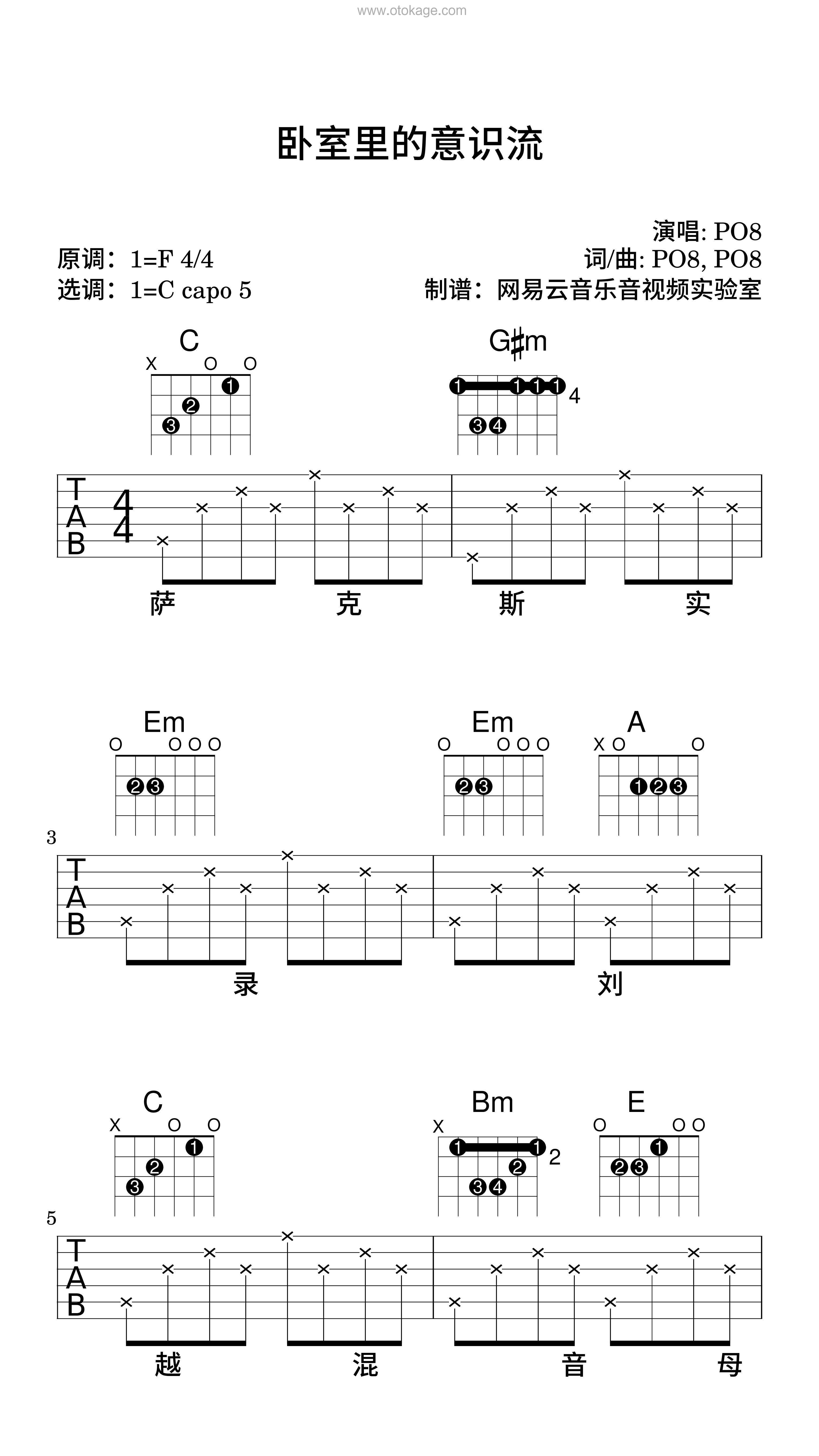 PO8《卧室里的意识流吉他谱》F调_节奏舒展自如