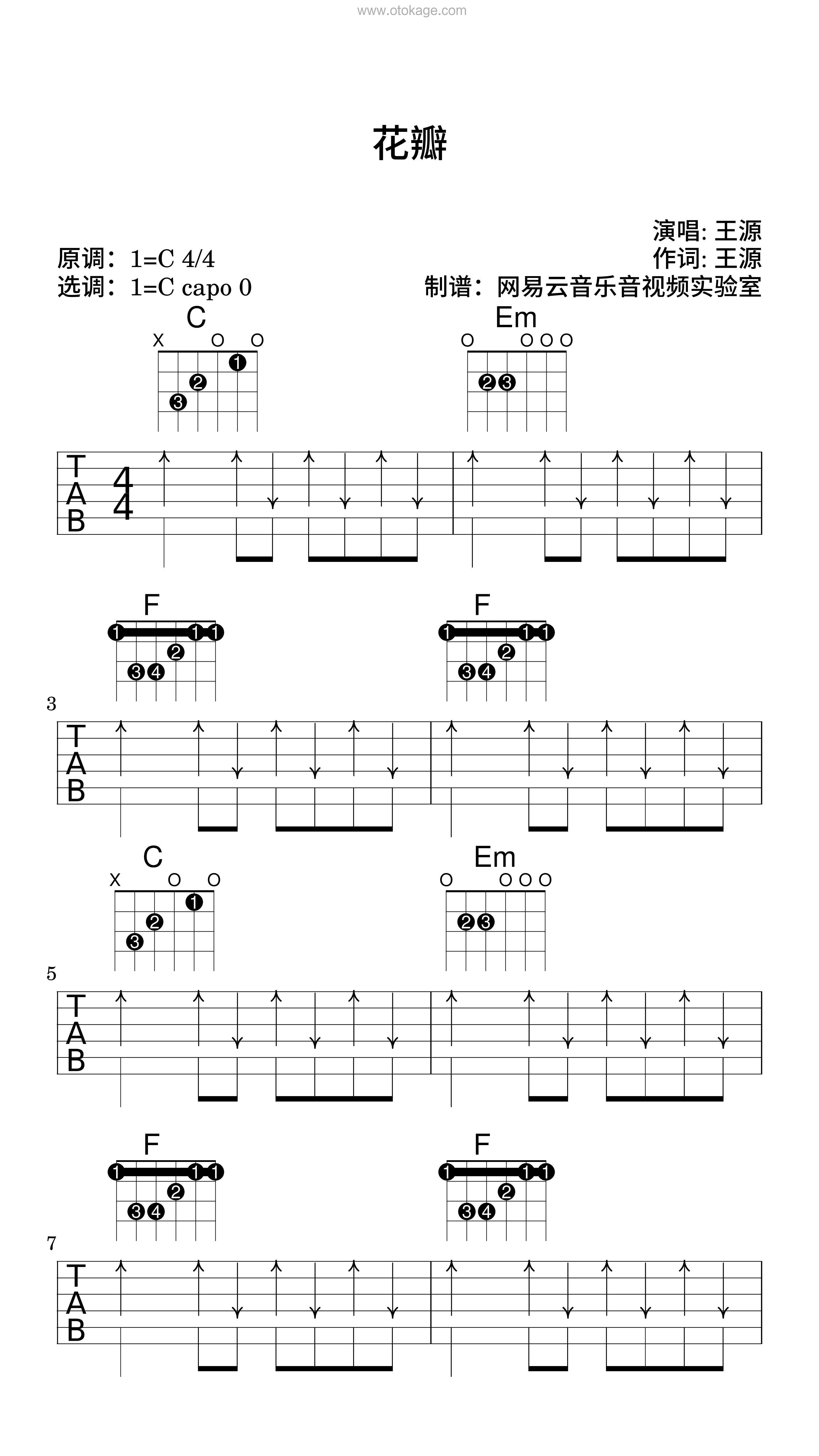 王源《花瓣吉他谱》C调_旋律如梦似幻
