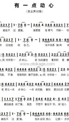 张信哲,刘嘉玲《有一点动心人声谱》B调_旋律流畅自然