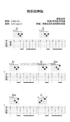 赵传《快乐似神仙吉他谱》降E调_完美旋律设计