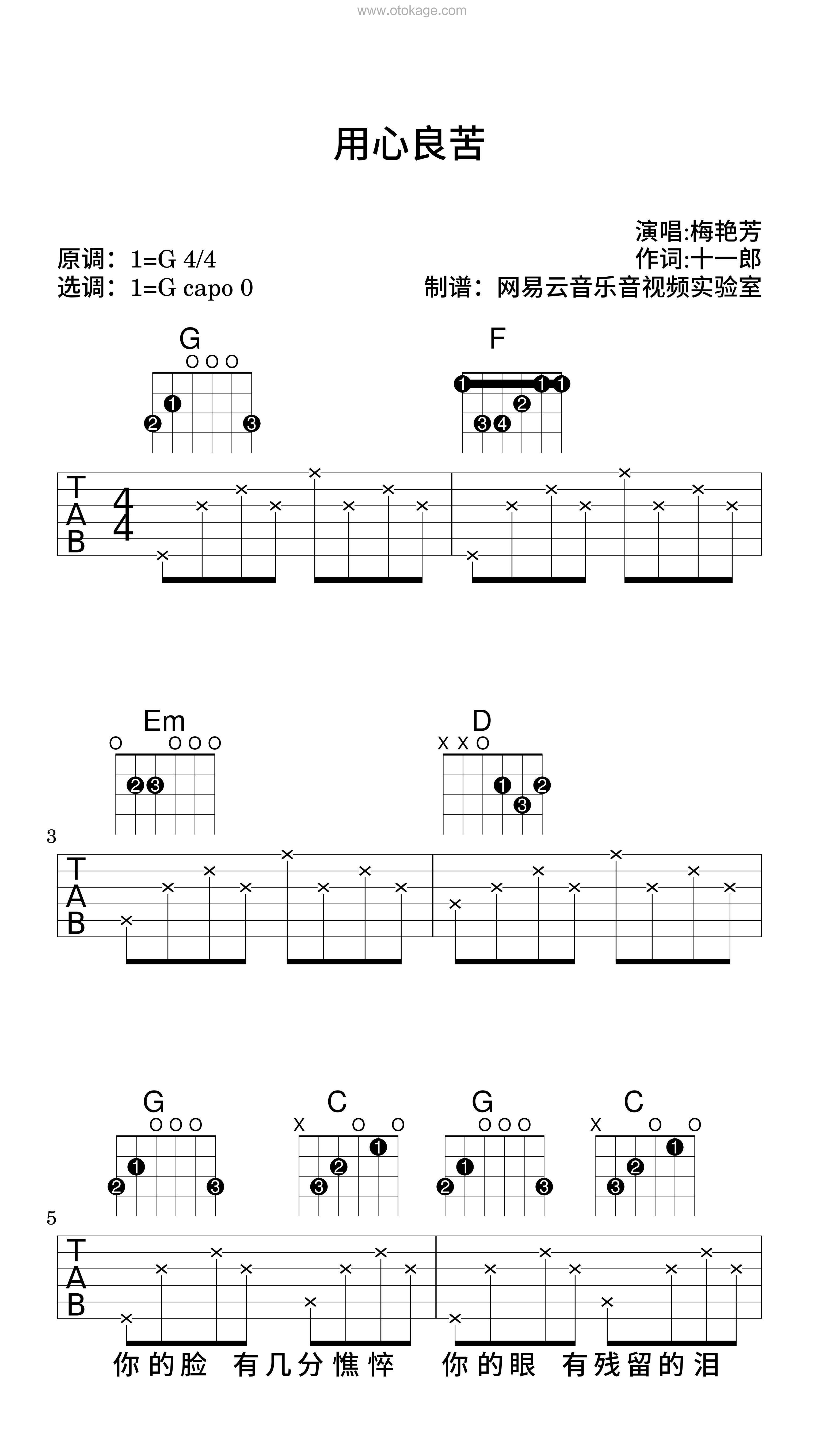 梅艳芳《用心良苦吉他谱》G调_旋律清新脱俗