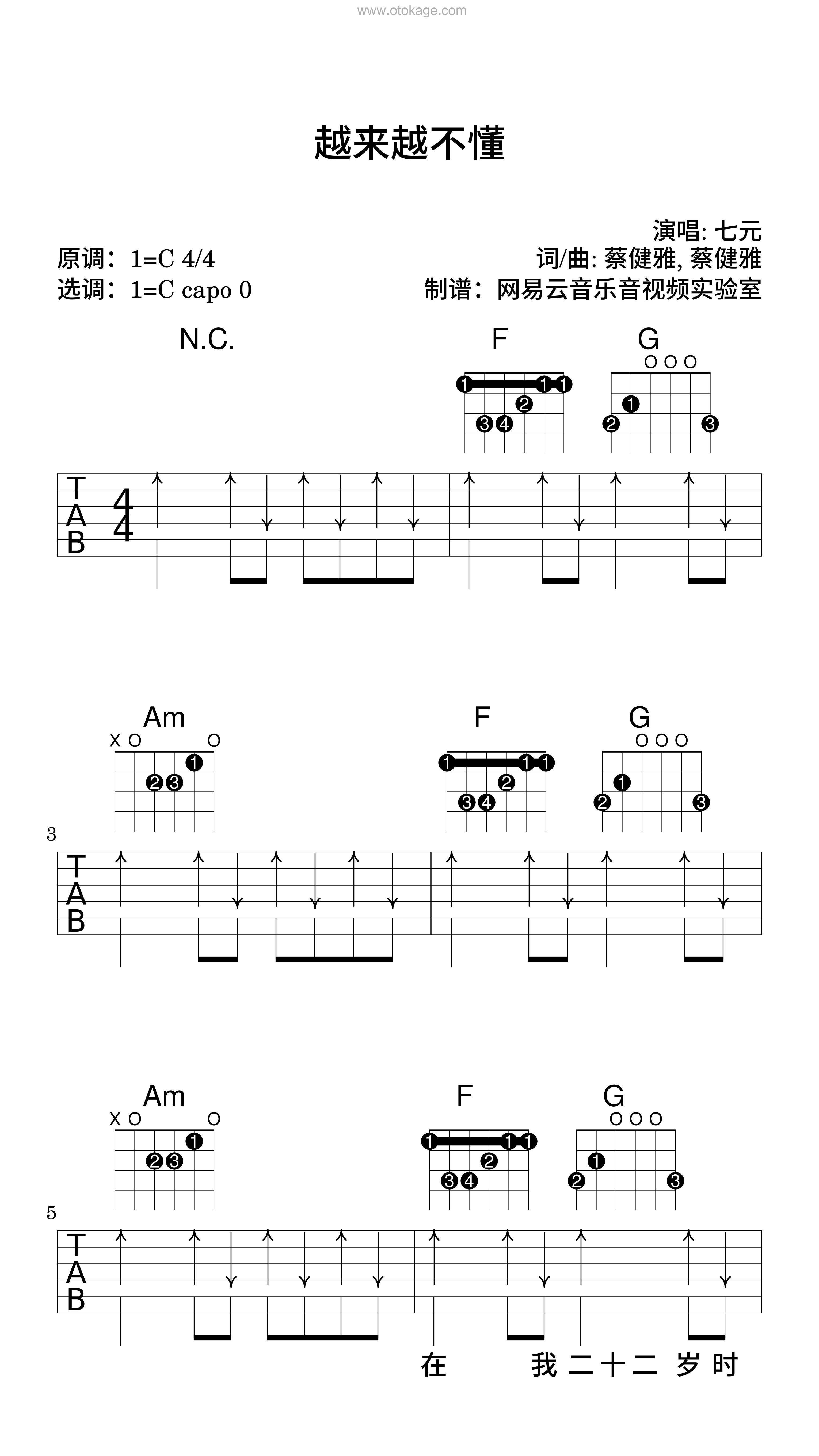 七元《越来越不懂吉他谱》C调_令人难忘的和声