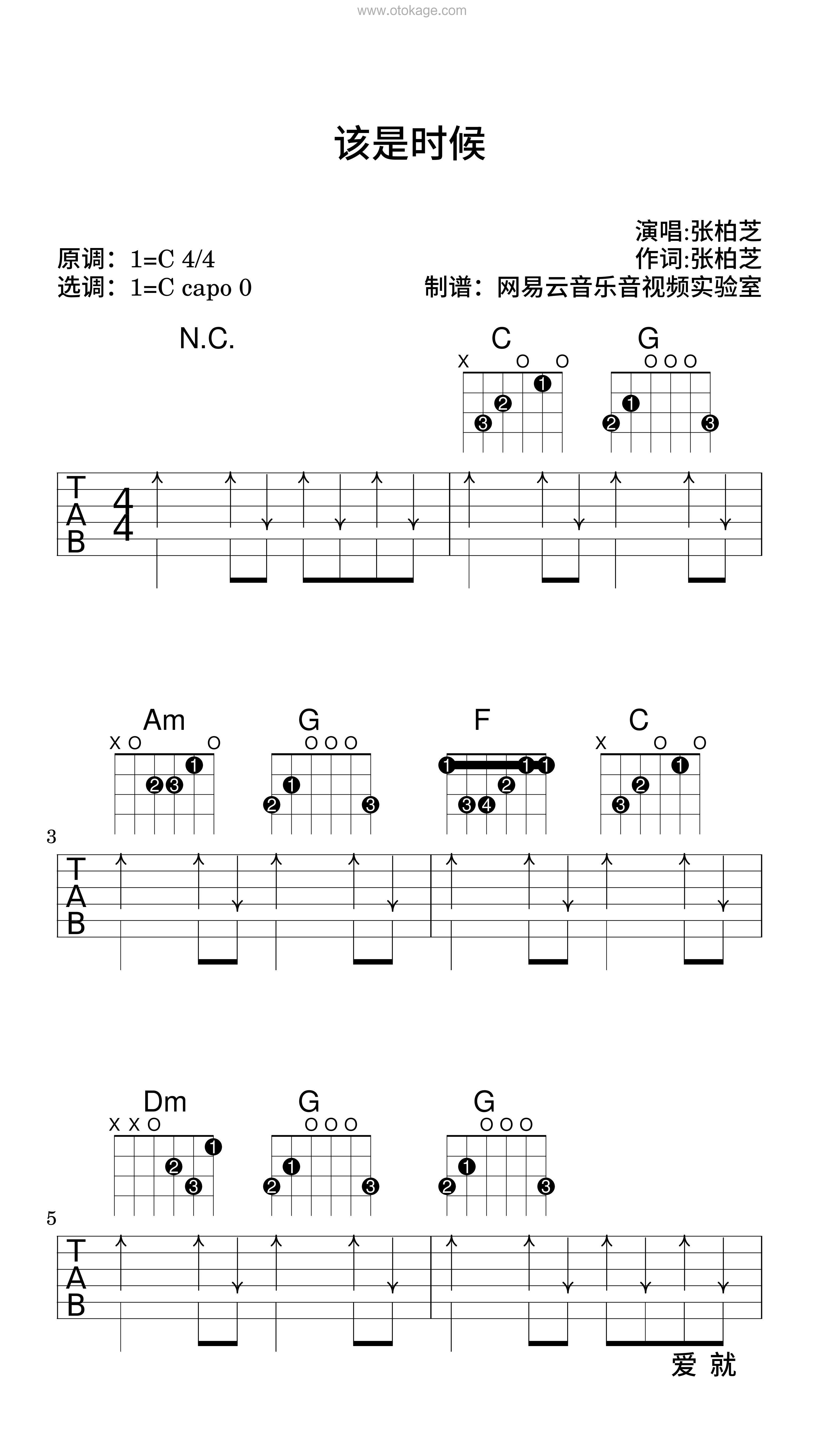 张柏芝《该是时候吉他谱》C调_旋律感人肺腑