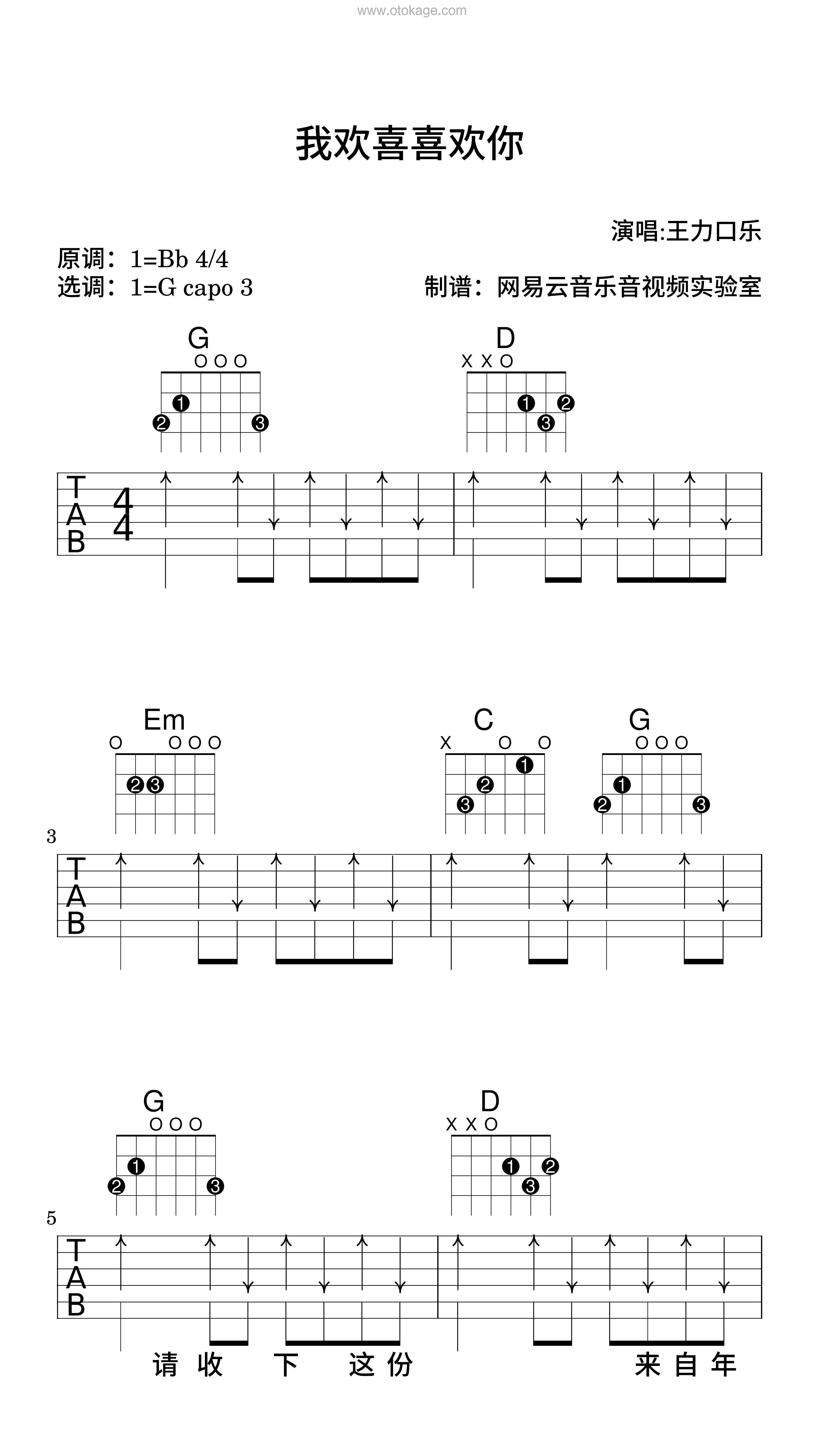 玉桂幺幺《我欢喜喜欢你吉他谱》降B调_旋律流畅自然