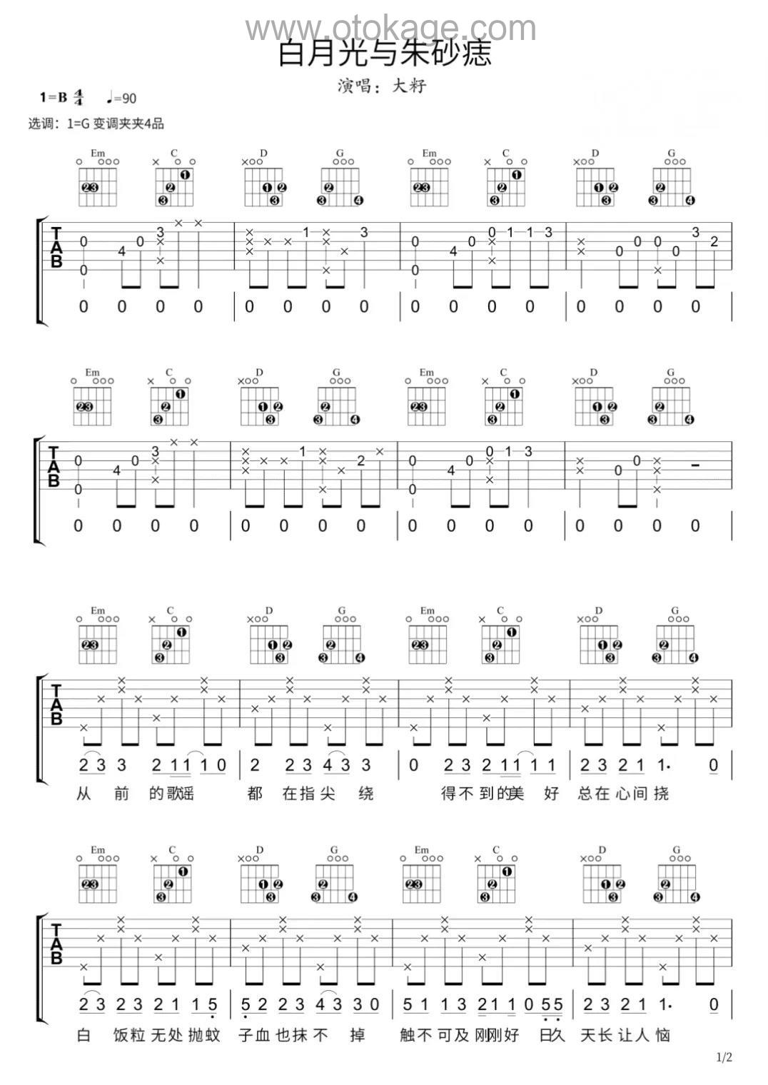 大籽《白月光与朱砂痣吉他谱》G调_音符带着感情跳动