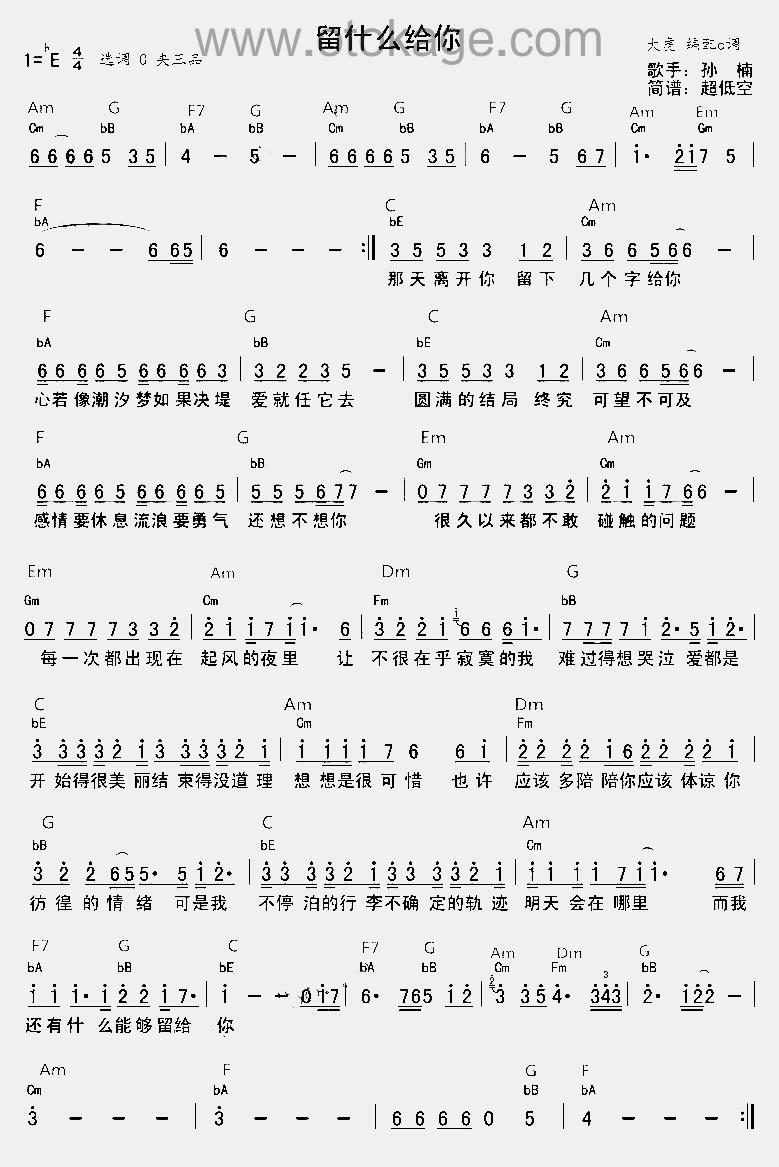 孙楠《留什么给你吉他谱》C调_音符美得令人陶醉