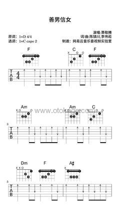 萧敬腾《善男信女吉他谱》D调_编配打动人心