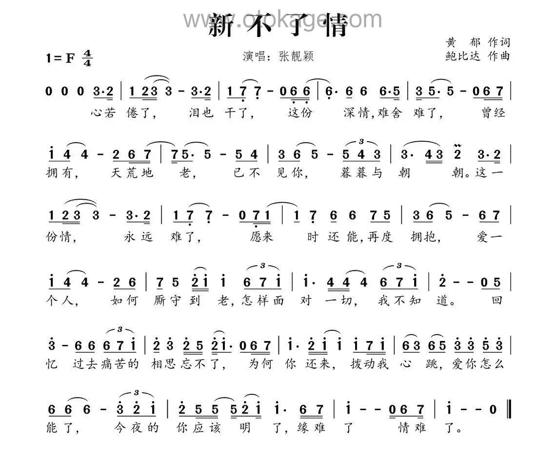 万芳《新不了情人声谱》F调_旋律缓缓流淌