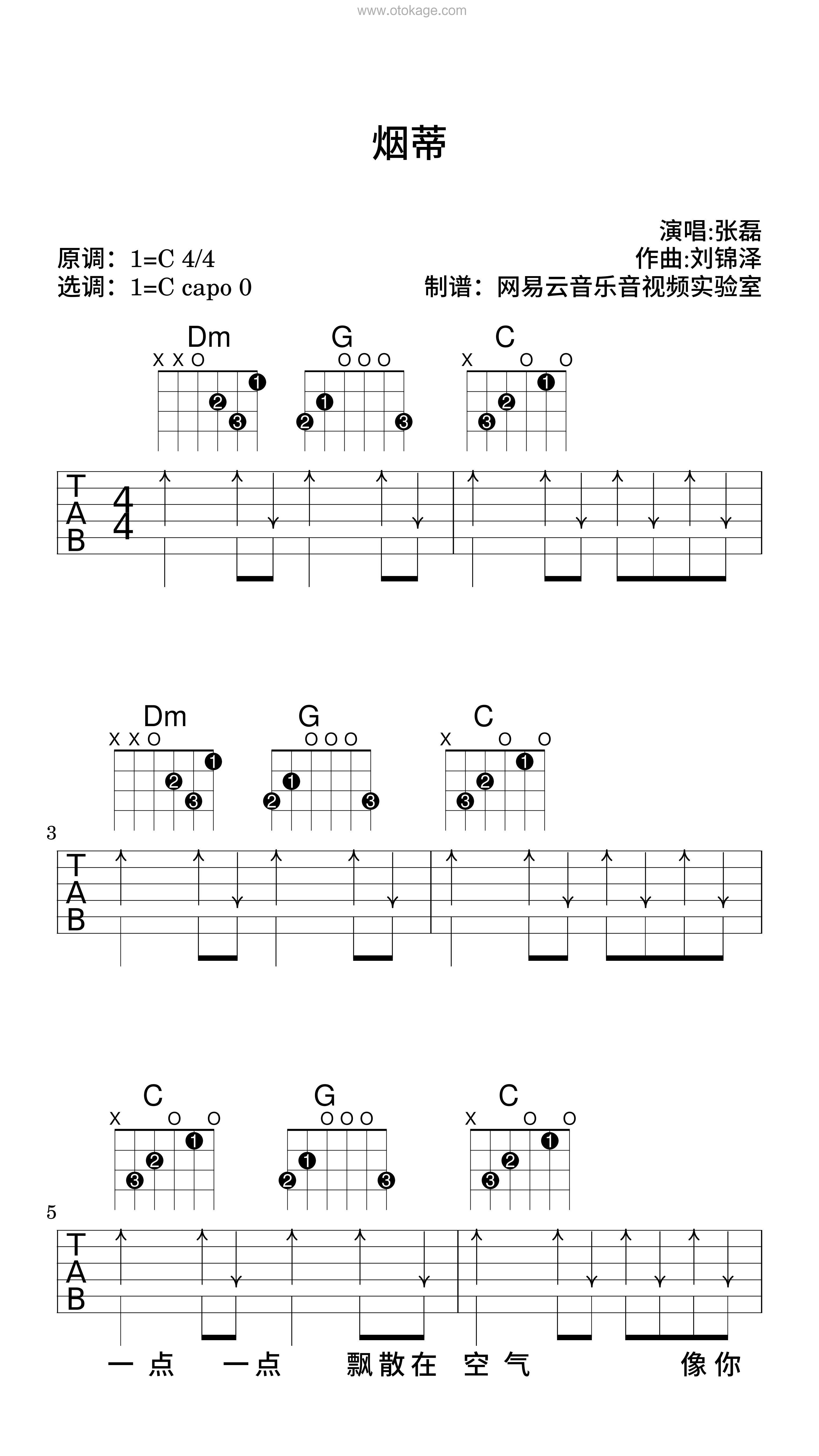 张磊《烟蒂吉他谱》C调_编配充满想象力