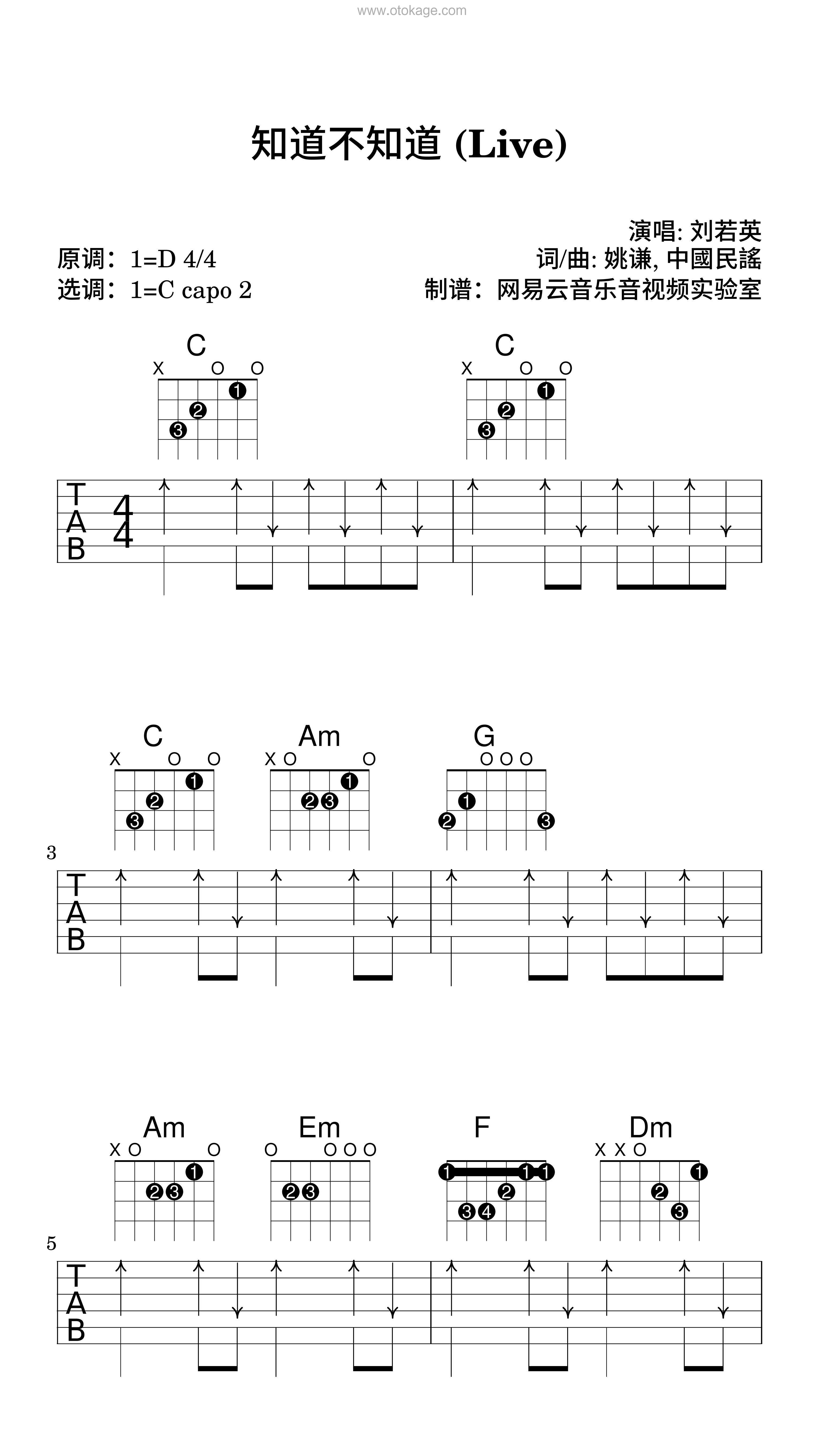 刘若英《知道不知道 (Live)吉他谱》D调_音符跳动如心跳