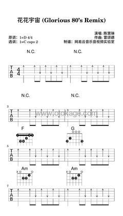 陈慧琳《花花宇宙 (Glorious 80’s Remix)吉他谱》D调_旋律空灵飘逸