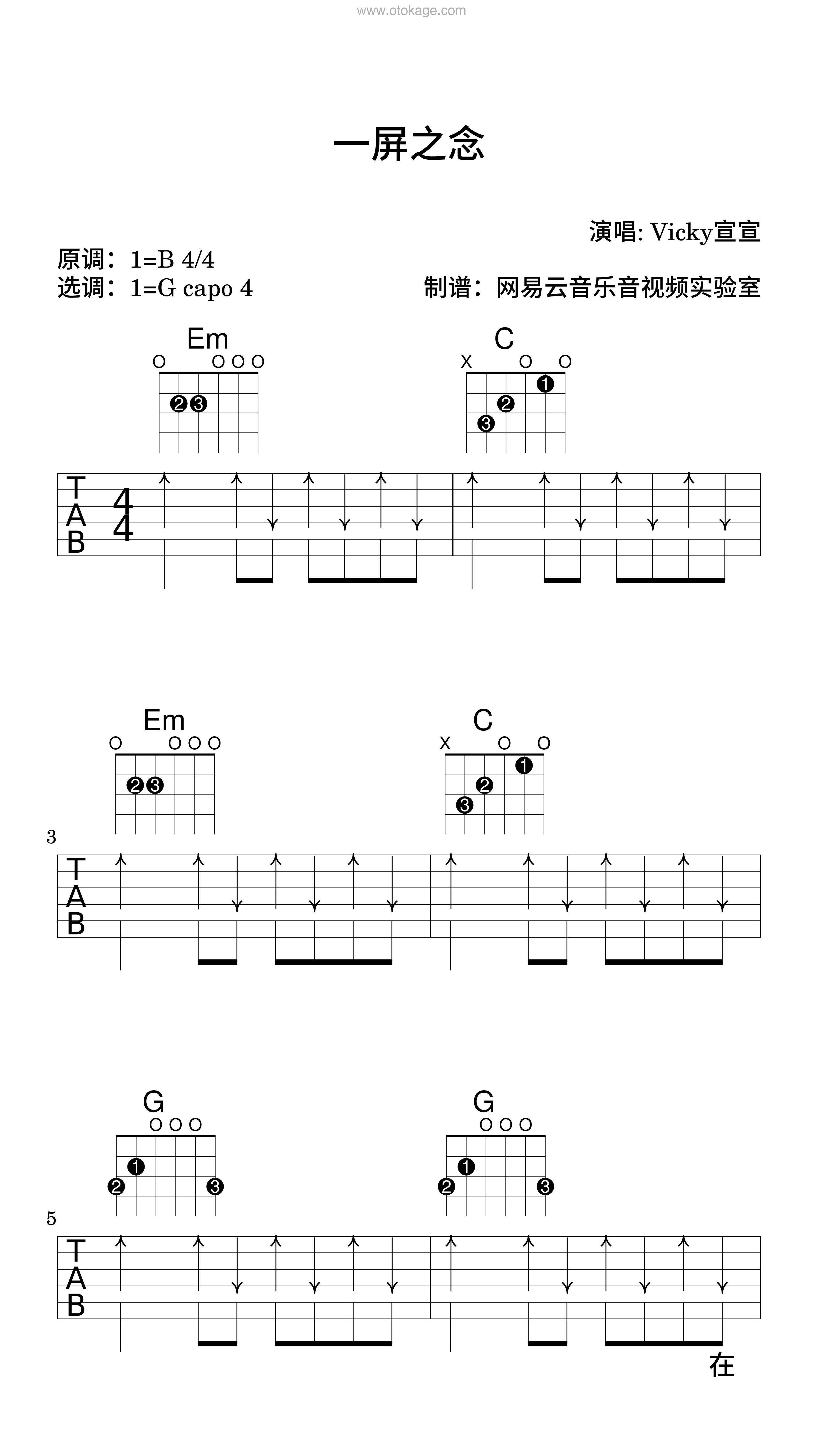 Vicky宣宣《一屏之念吉他谱》B调_旋律悦耳动听