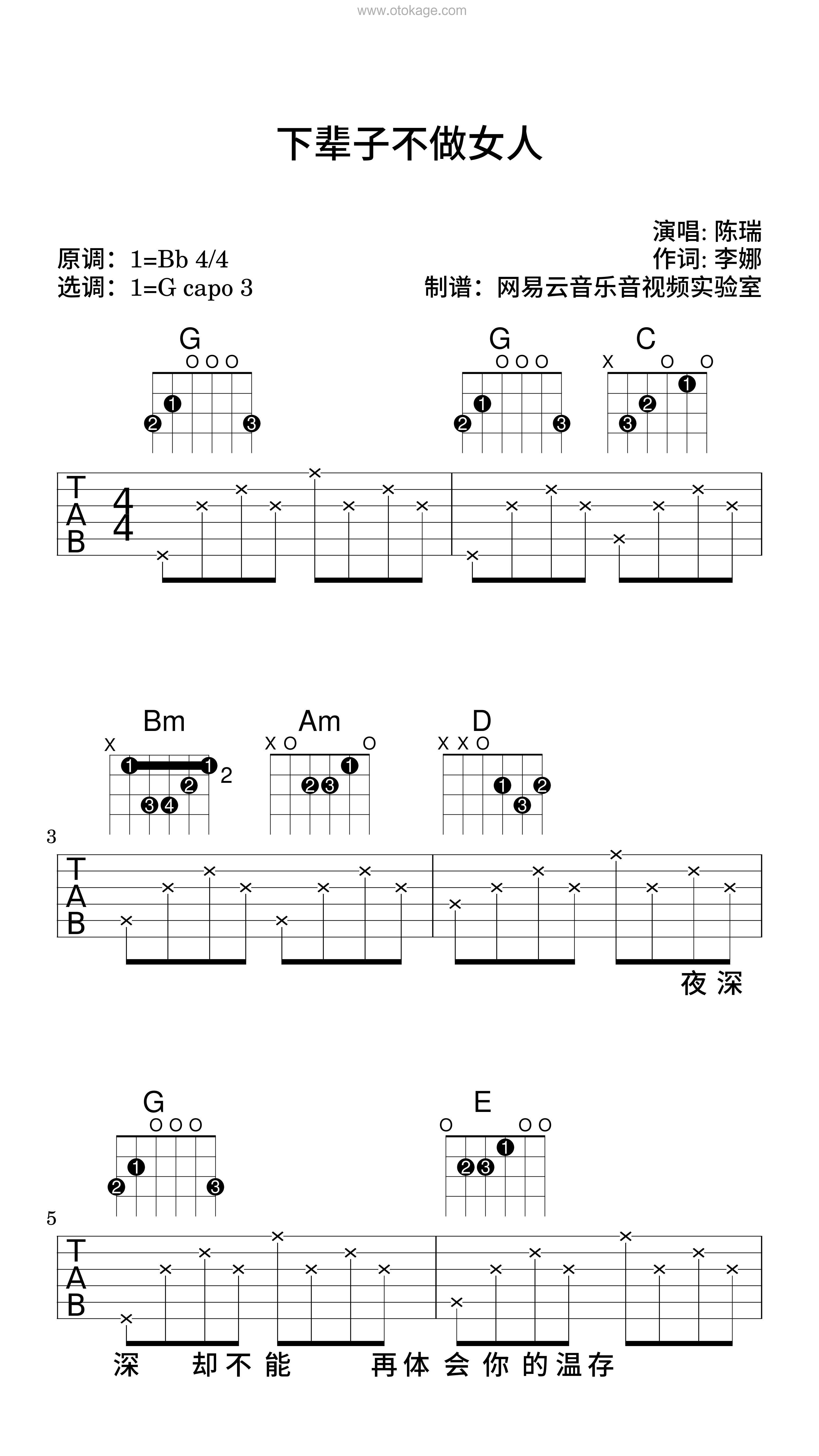 陈瑞《下辈子不做女人吉他谱》降B调_清澈纯净的音符