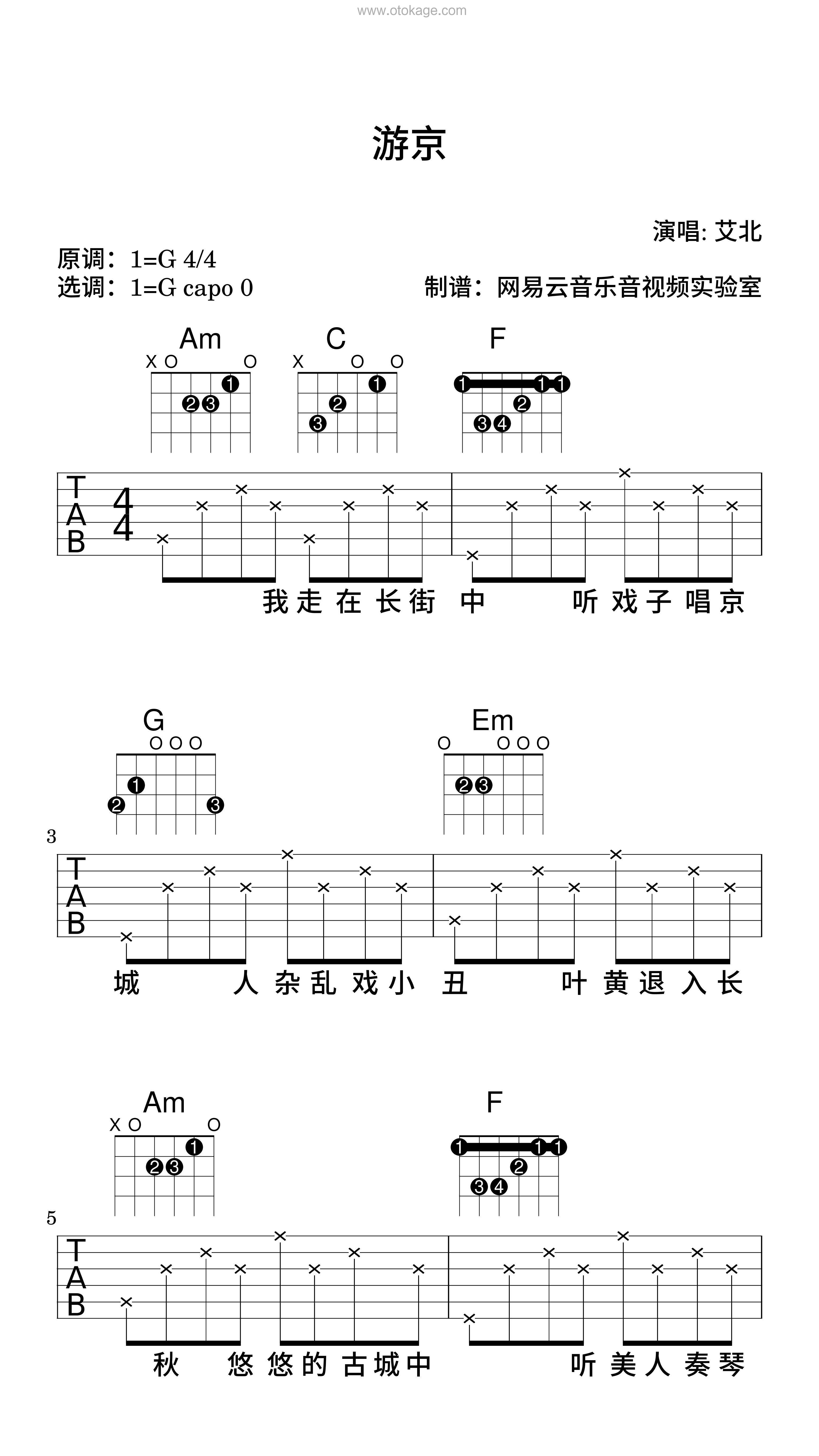 艾北《游京吉他谱》G调_感人至深的版本