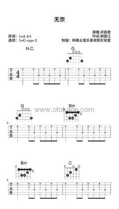 邓丽君《无奈吉他谱》A调_旋律回味无穷