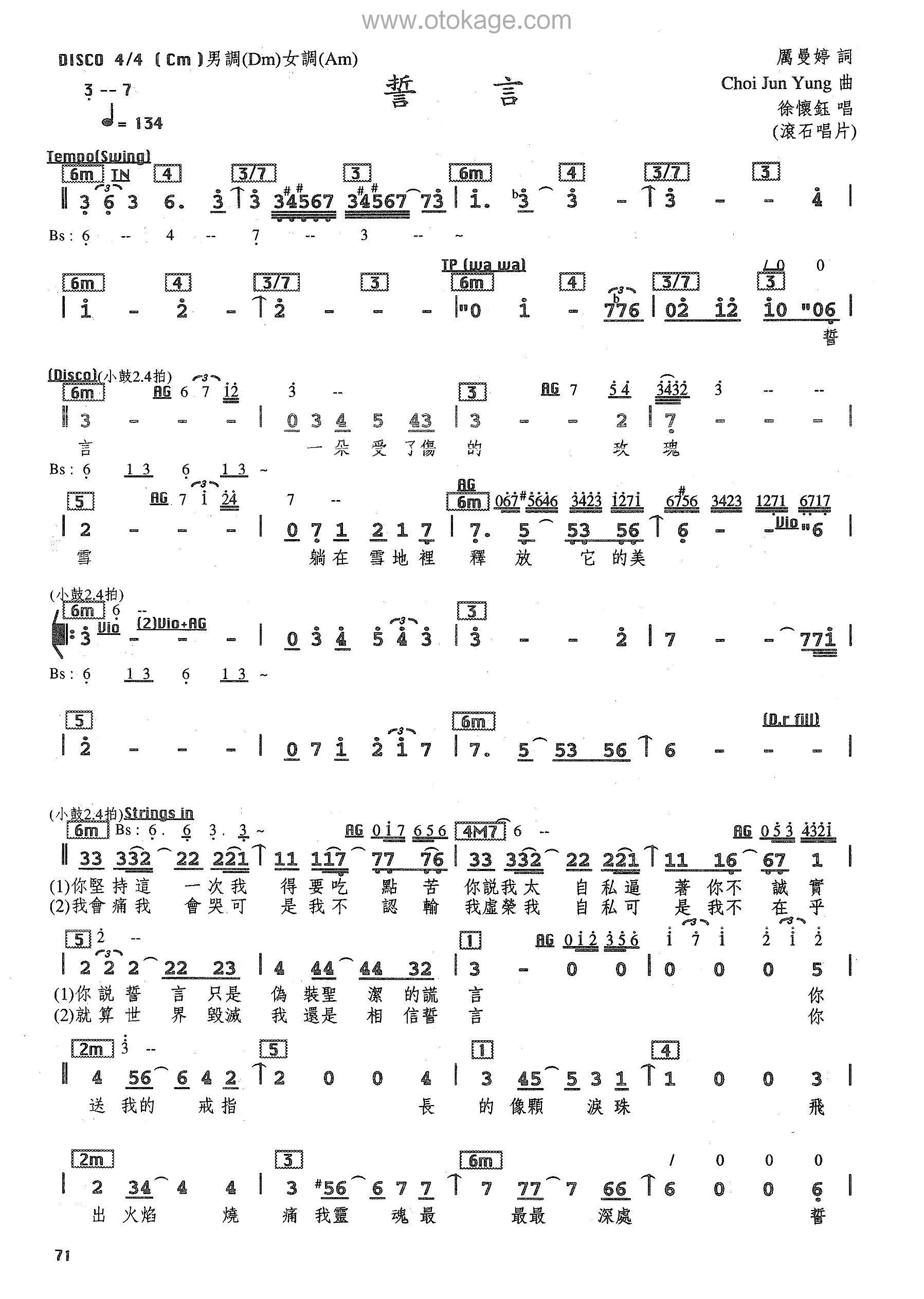 徐怀钰《誓言人声谱》C调_音色纯净通透