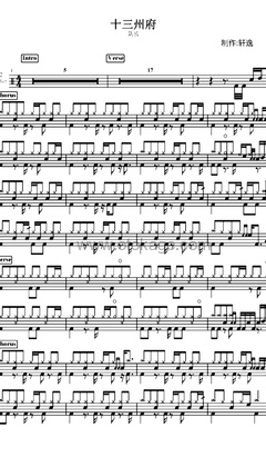 队长《十三州府打击乐谱》G调_音符如画卷展开