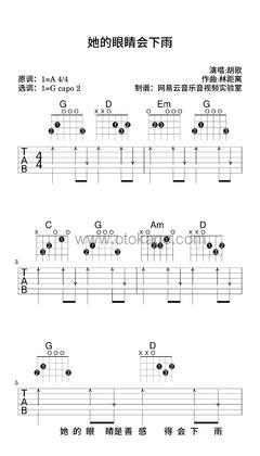 胡歌《她的眼睛会下雨吉他谱》A调_节奏优雅轻快